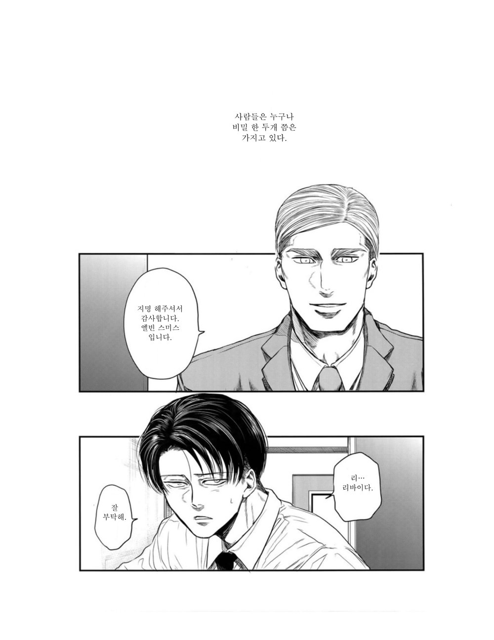 Shingeki no Kyojin page 2 full