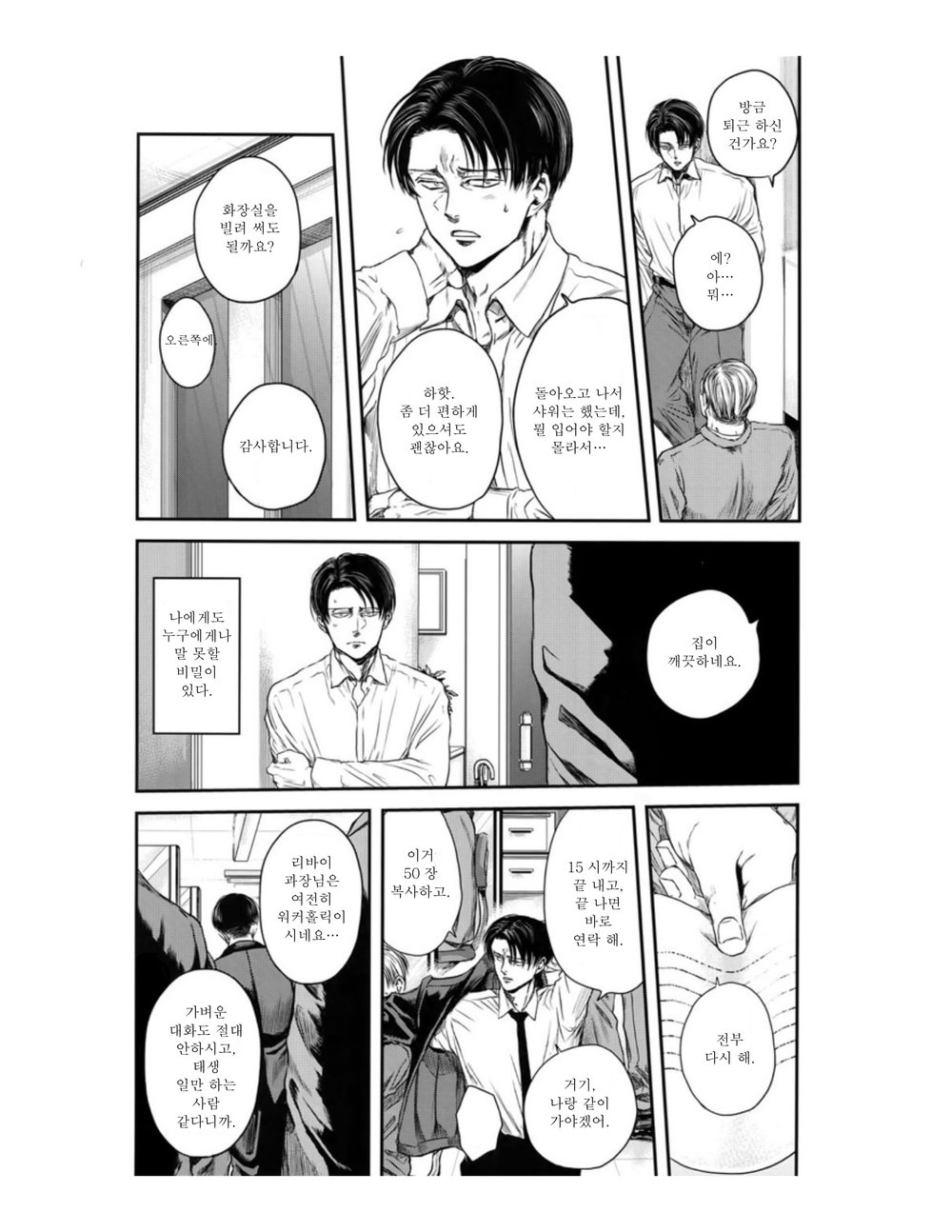 Shingeki no Kyojin page 3 full