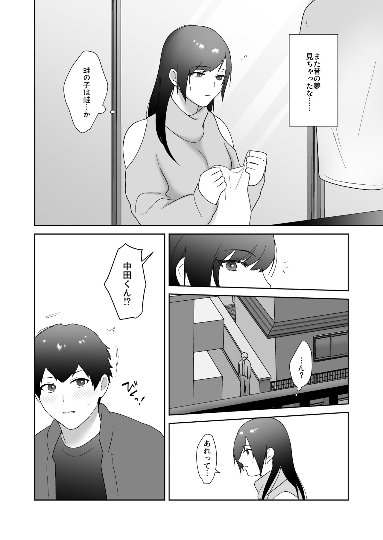 図書委員の加恋さん2 page 8 full