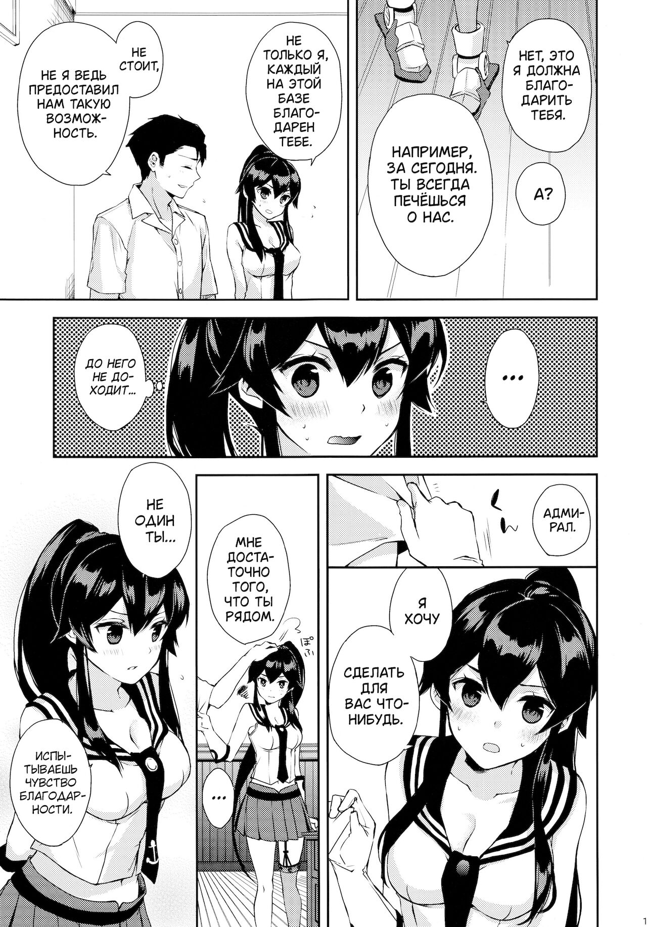 Yoru Yahagi ~Teitoku to Himitsu no Sofa Jouji~ page 10 full