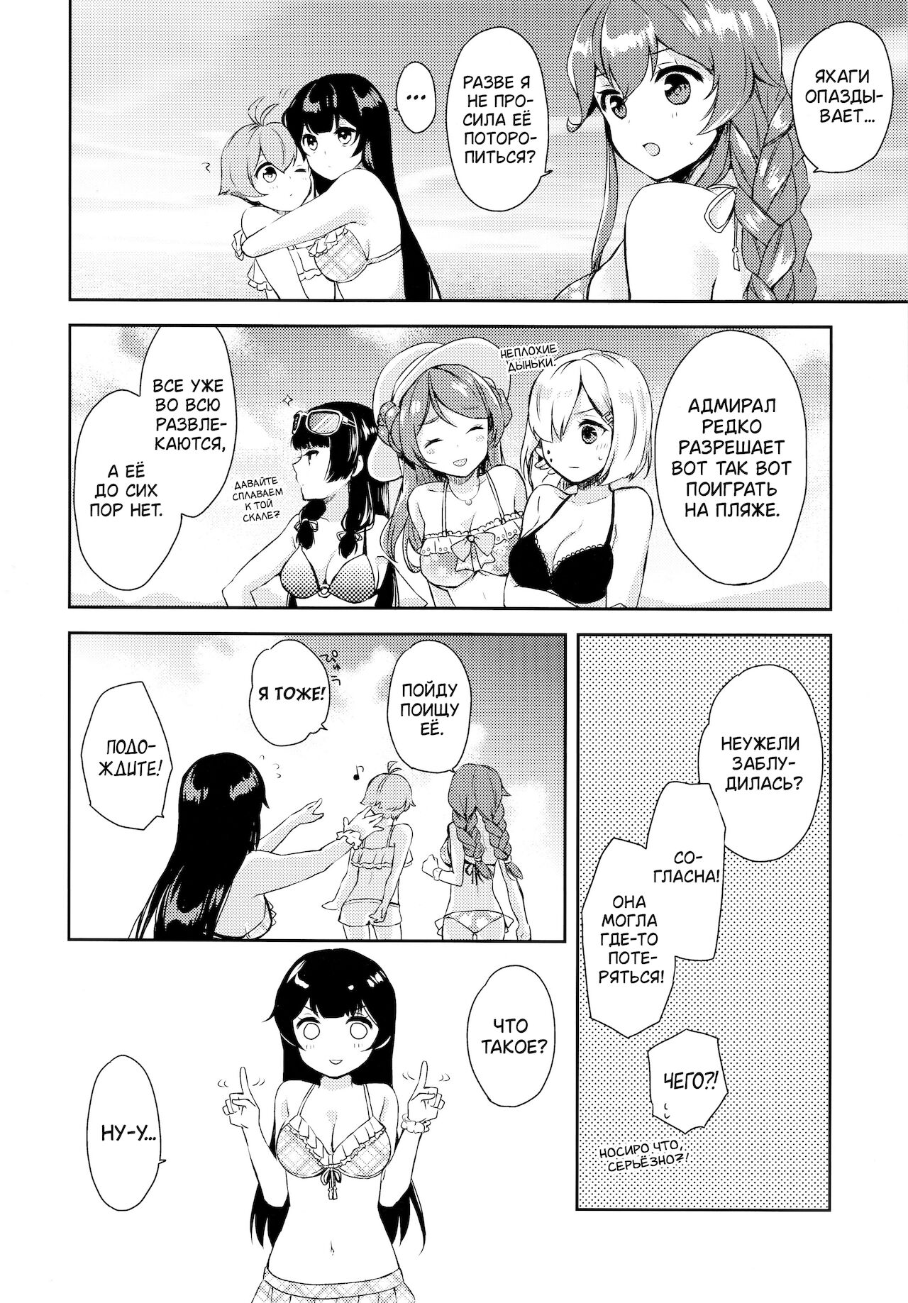 Yoru Yahagi ~Teitoku to Himitsu no Sofa Jouji~ page 3 full