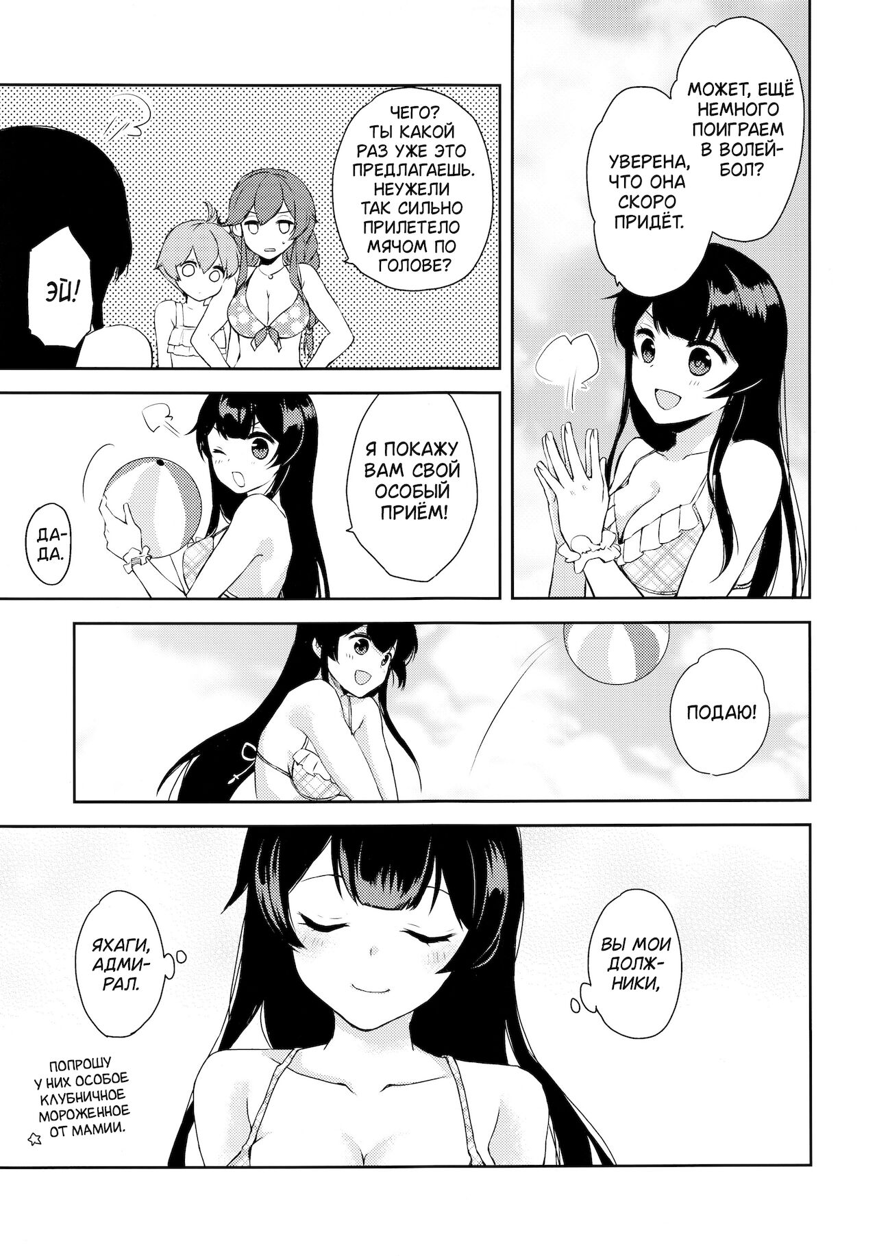 Yoru Yahagi ~Teitoku to Himitsu no Sofa Jouji~ page 4 full