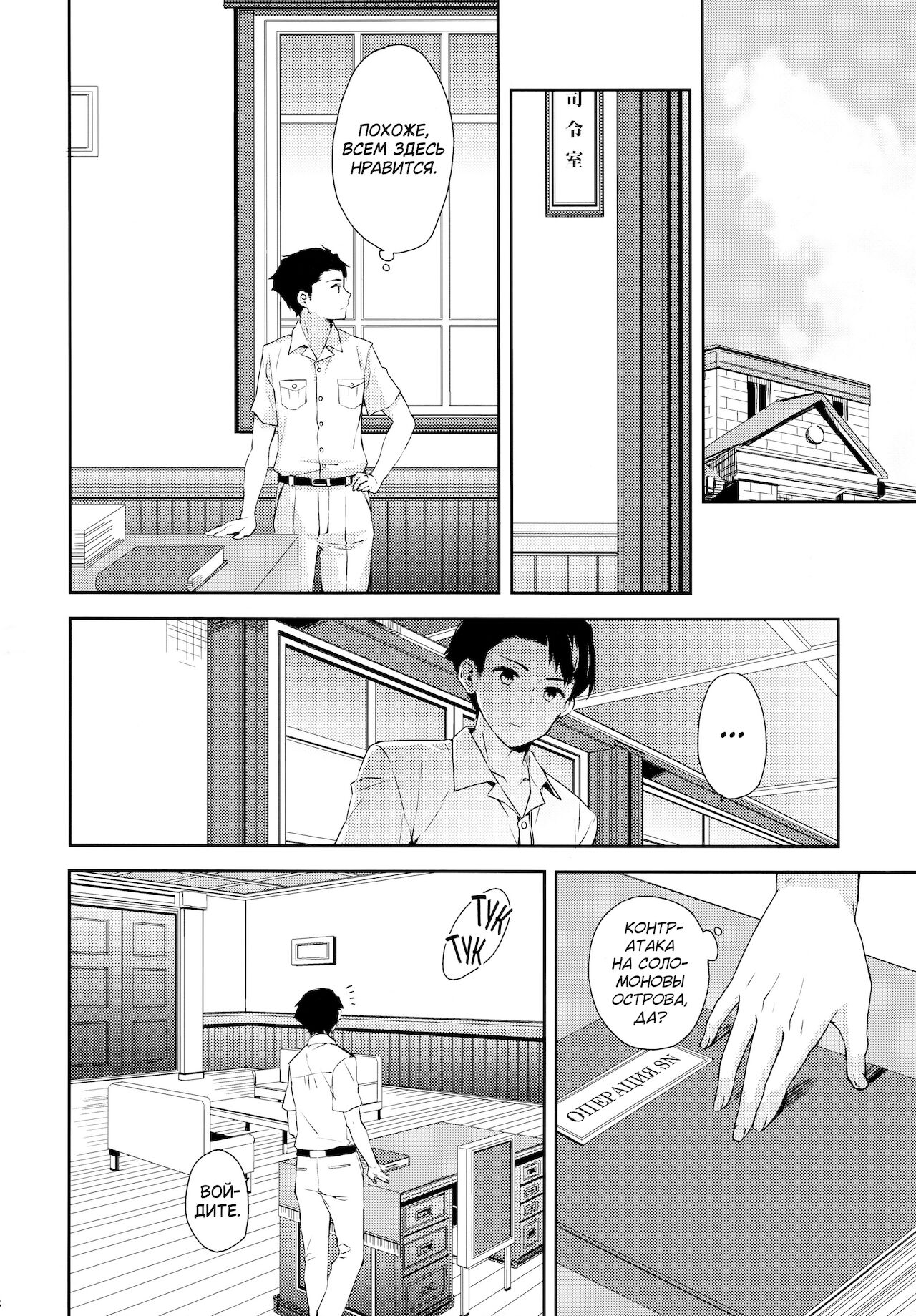 Yoru Yahagi ~Teitoku to Himitsu no Sofa Jouji~ page 5 full