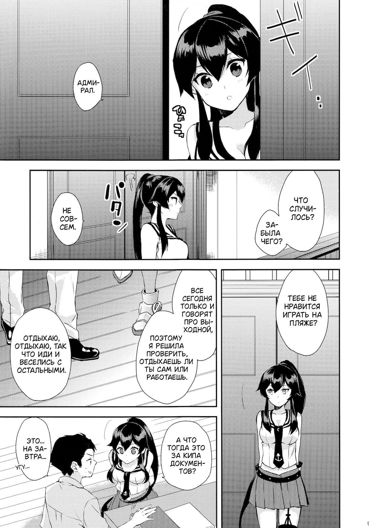 Yoru Yahagi ~Teitoku to Himitsu no Sofa Jouji~ page 6 full
