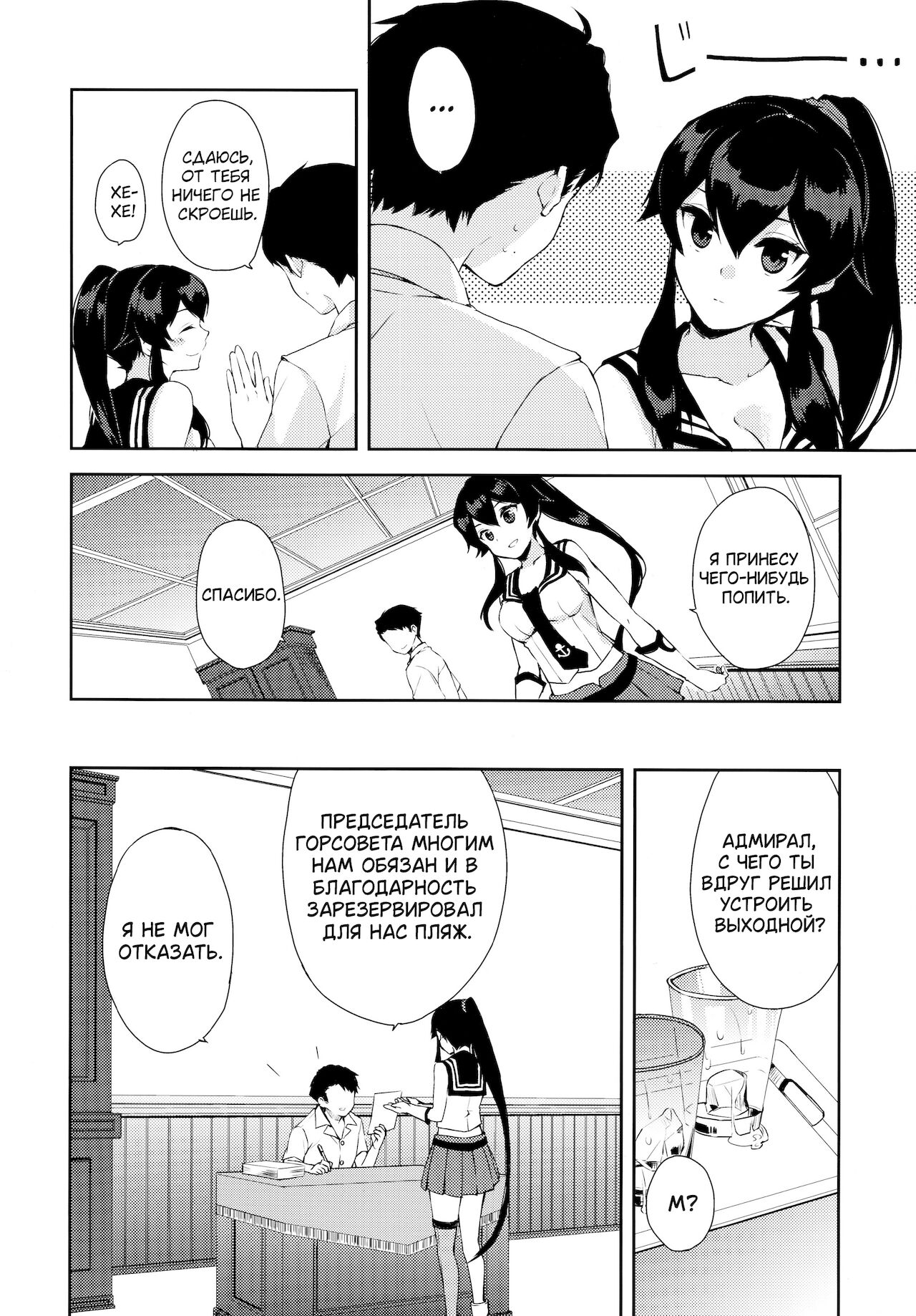 Yoru Yahagi ~Teitoku to Himitsu no Sofa Jouji~ page 7 full