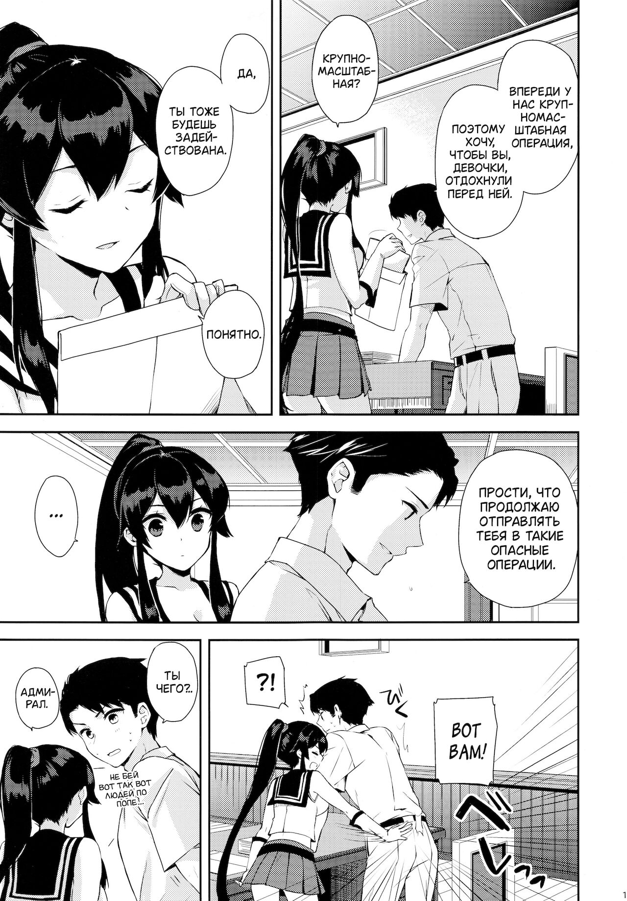Yoru Yahagi ~Teitoku to Himitsu no Sofa Jouji~ page 8 full