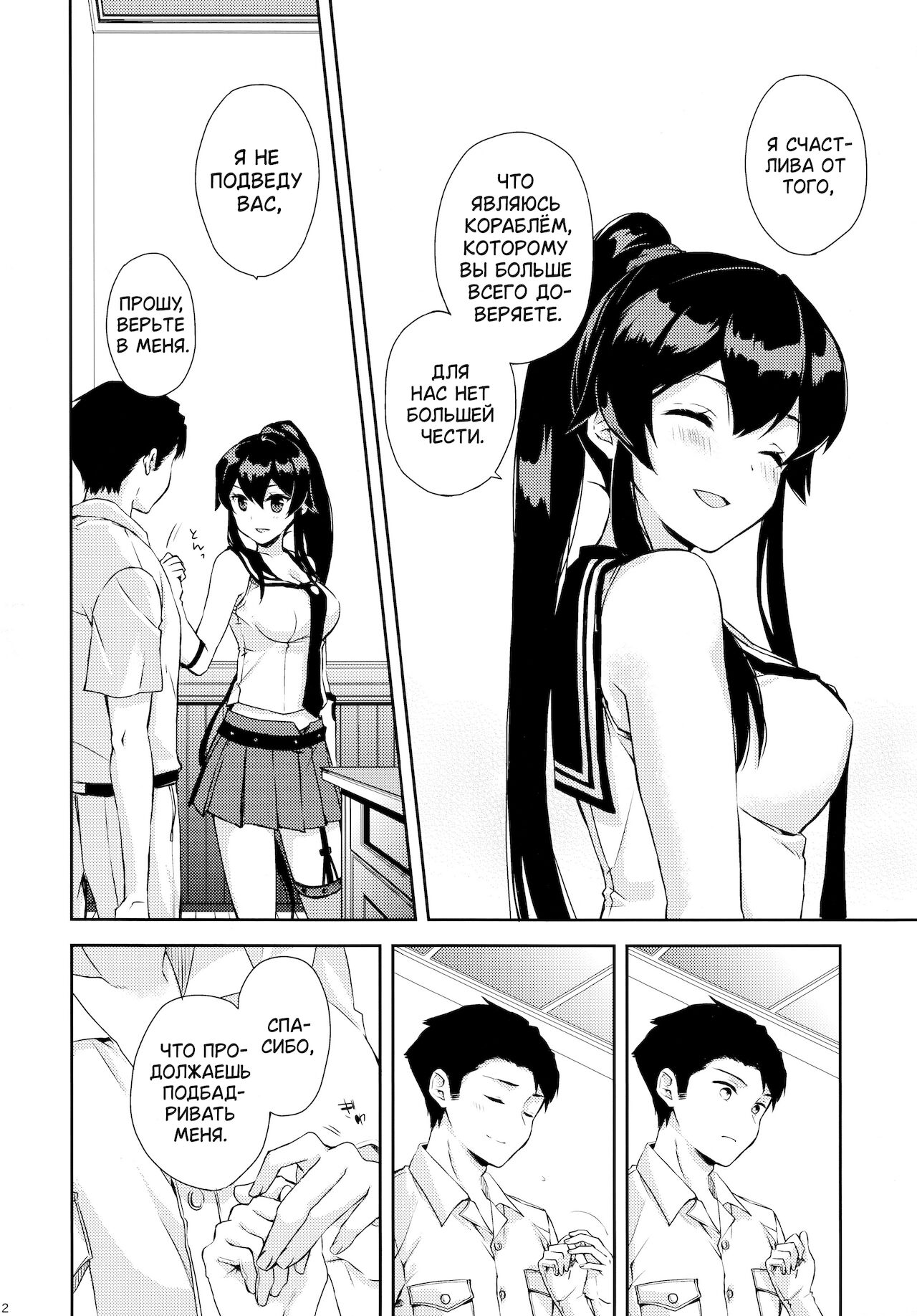 Yoru Yahagi ~Teitoku to Himitsu no Sofa Jouji~ page 9 full