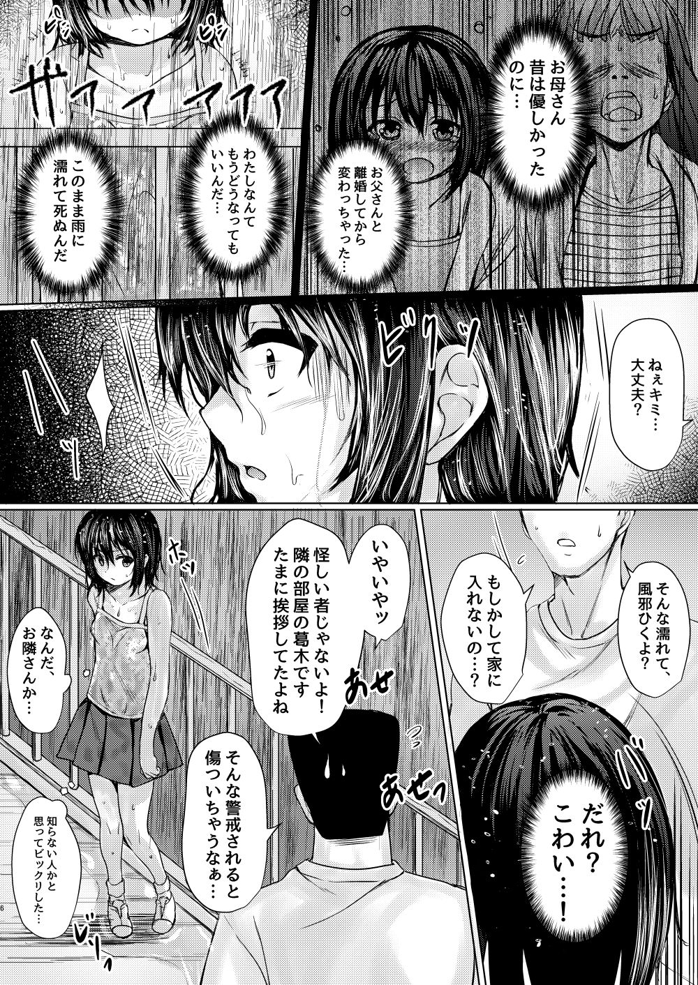 隣の肉オナホ 保護した放置子が生意気だったので分からせた件 page 4 full