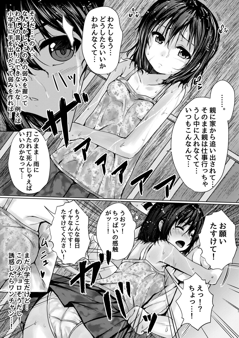 隣の肉オナホ 保護した放置子が生意気だったので分からせた件 page 5 full