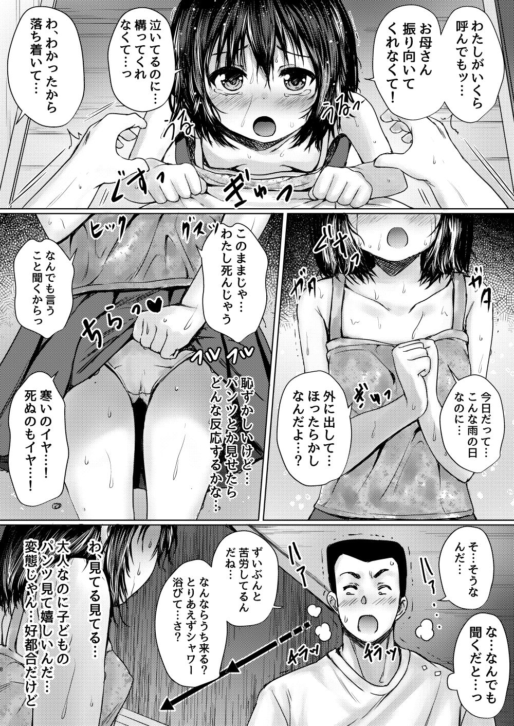隣の肉オナホ 保護した放置子が生意気だったので分からせた件 page 6 full