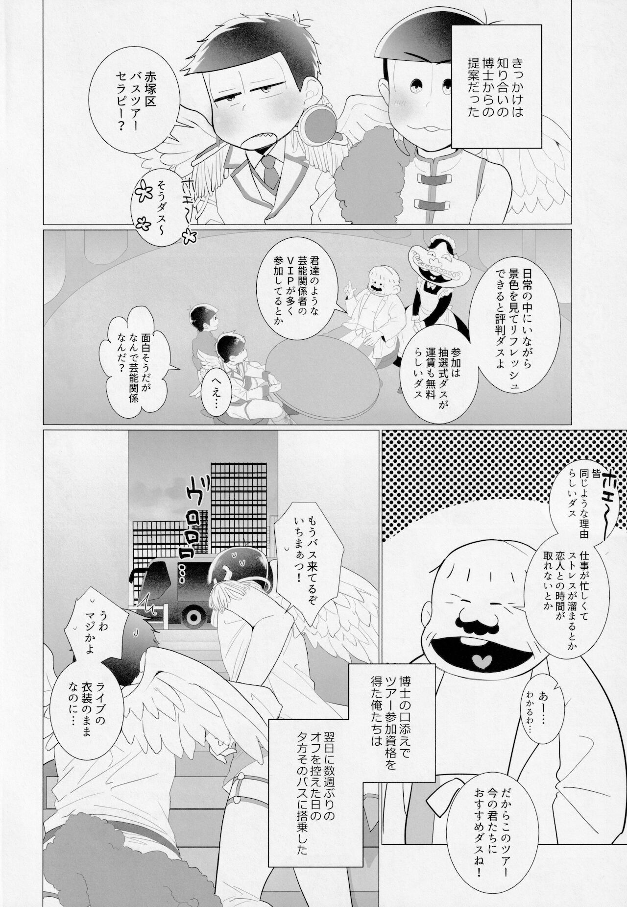 Akatsuka-ku Fuck Bus Tsuaa ni Youkoso! ! page 5 full