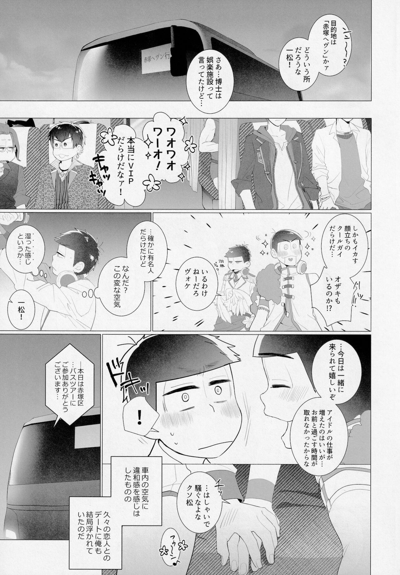 Akatsuka-ku Fuck Bus Tsuaa ni Youkoso! ! page 6 full