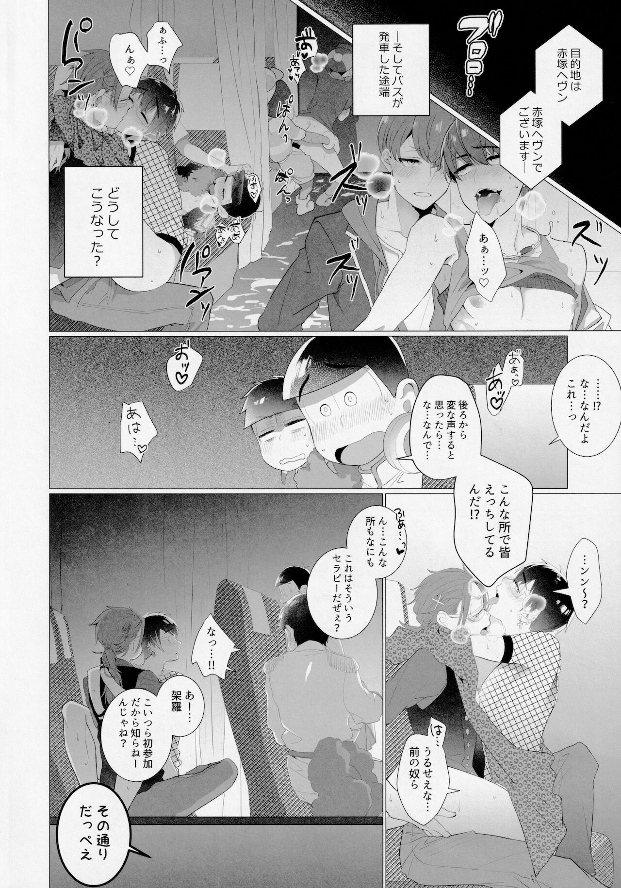 Akatsuka-ku Fuck Bus Tsuaa ni Youkoso! ! page 7 full