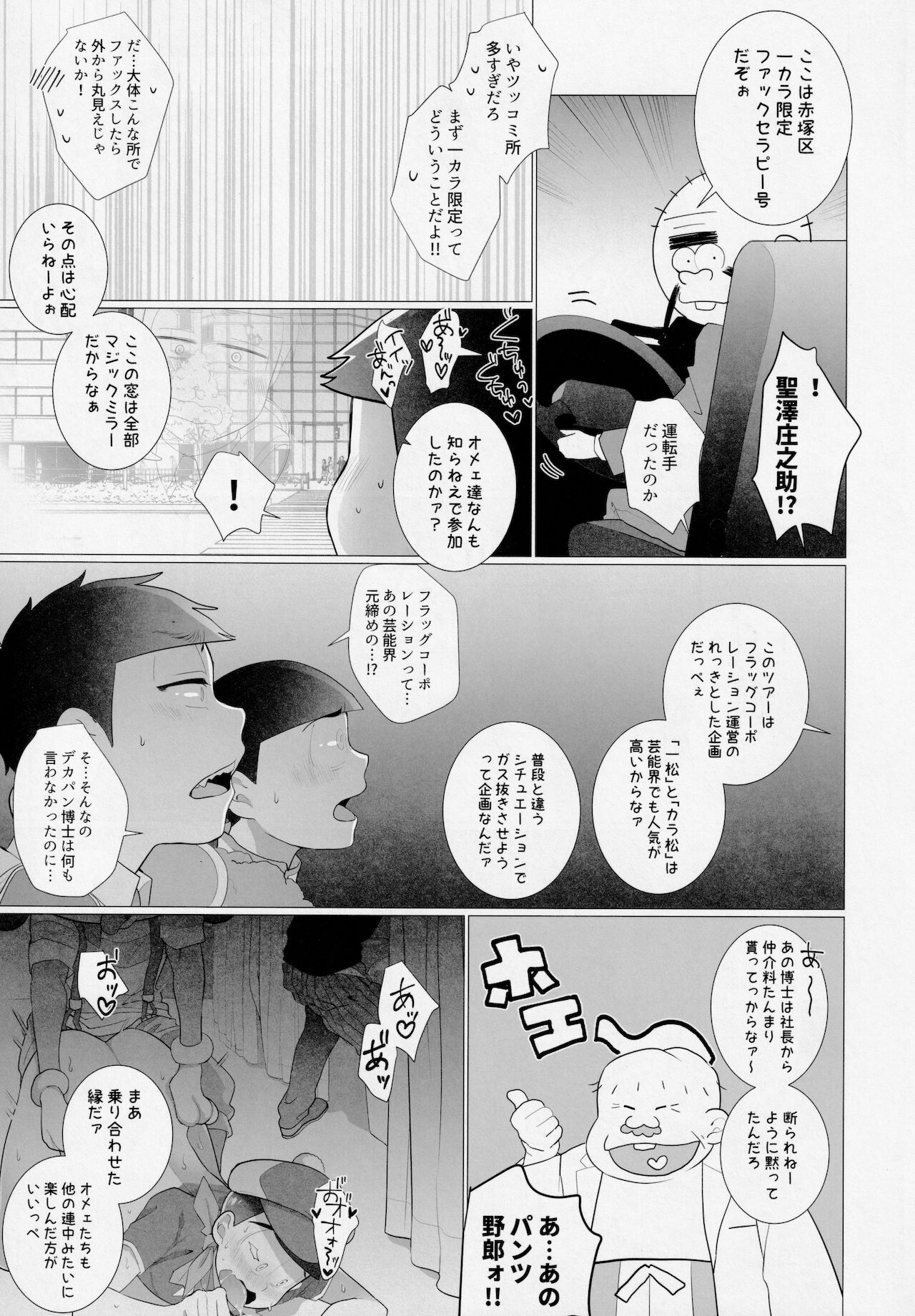 Akatsuka-ku Fuck Bus Tsuaa ni Youkoso! ! page 8 full