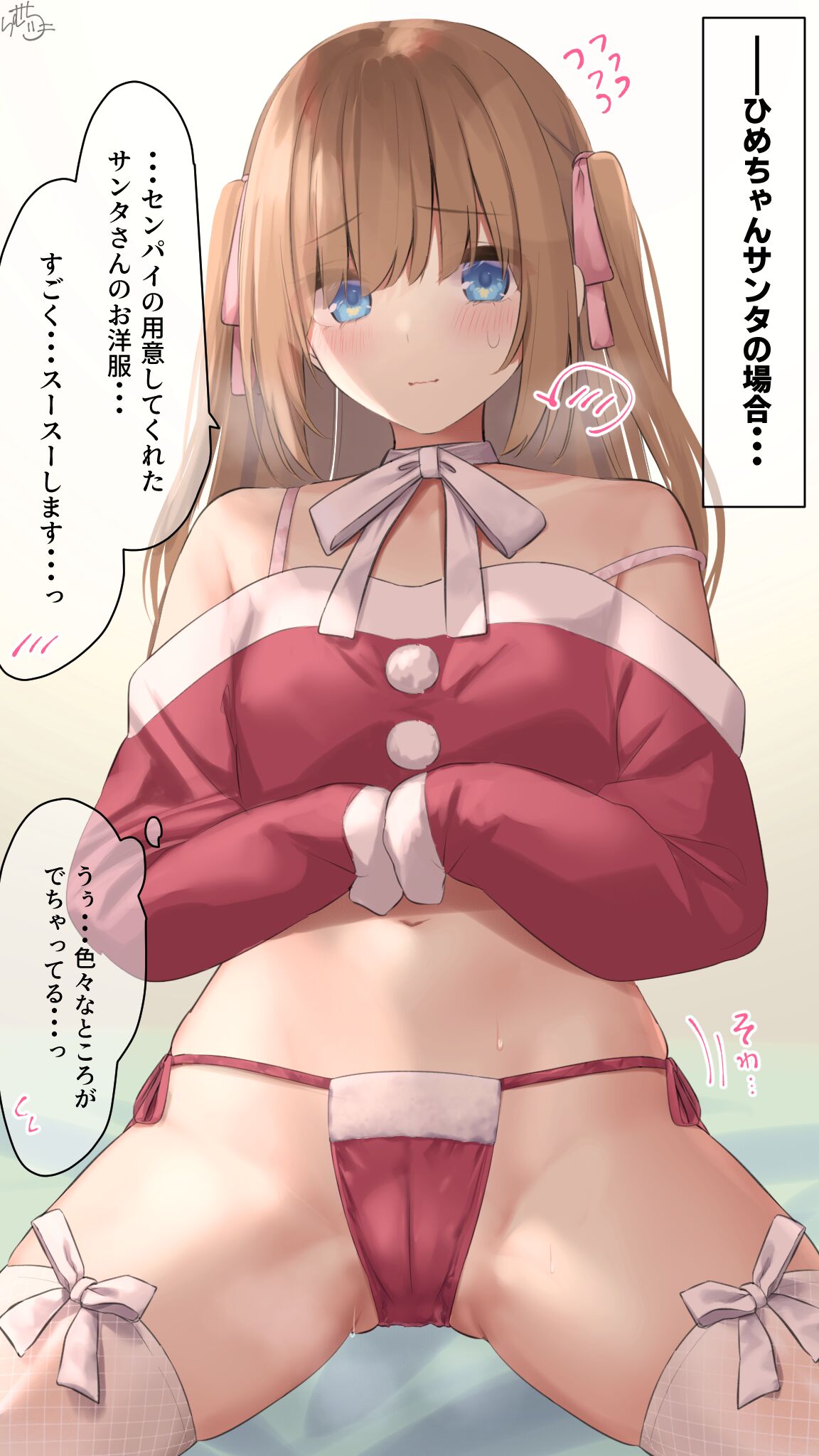 【サンタさん（意味深）】ひめちゃん page 1 full