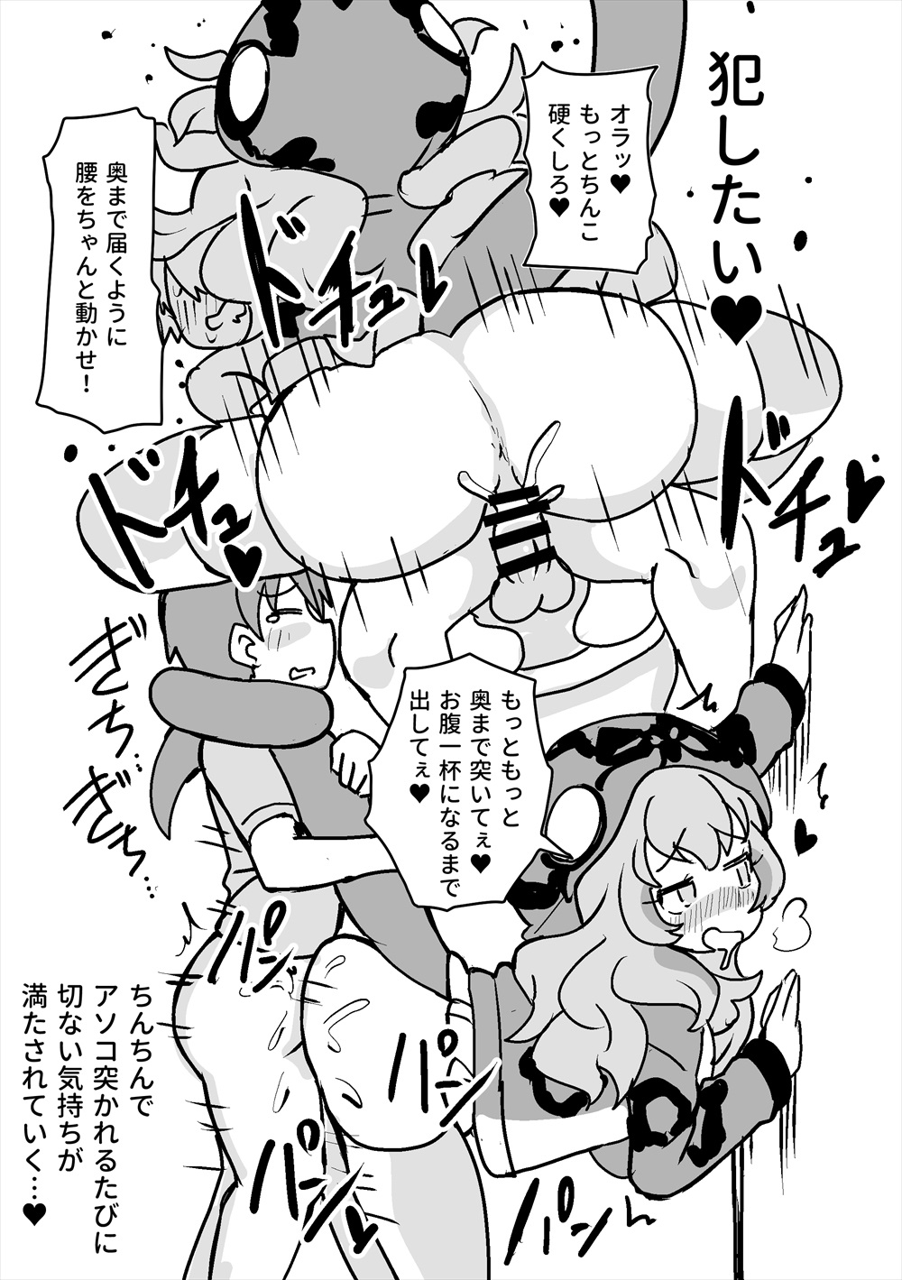 男の子が一皮むけるお話 page 7 full