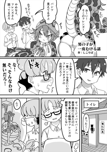 男の子が一皮むけるお話 cover