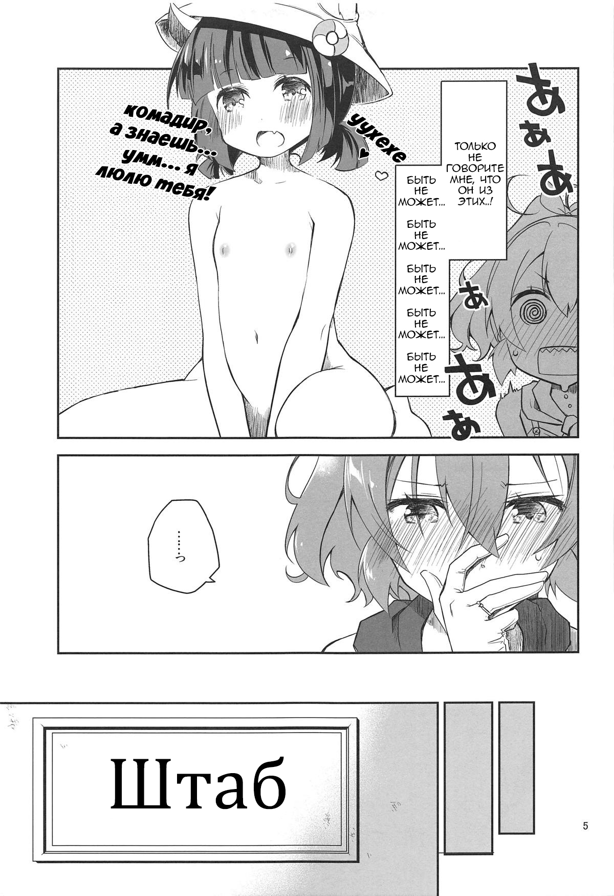 Mukakin Shikikan wa Javelin ni Eien no Ai o Chikau page 4 full