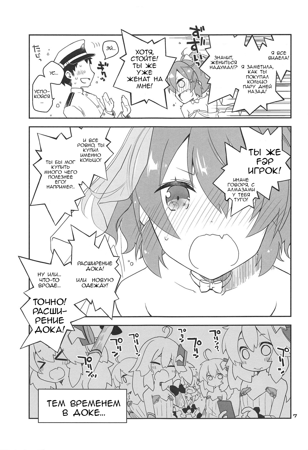 Mukakin Shikikan wa Javelin ni Eien no Ai o Chikau page 6 full