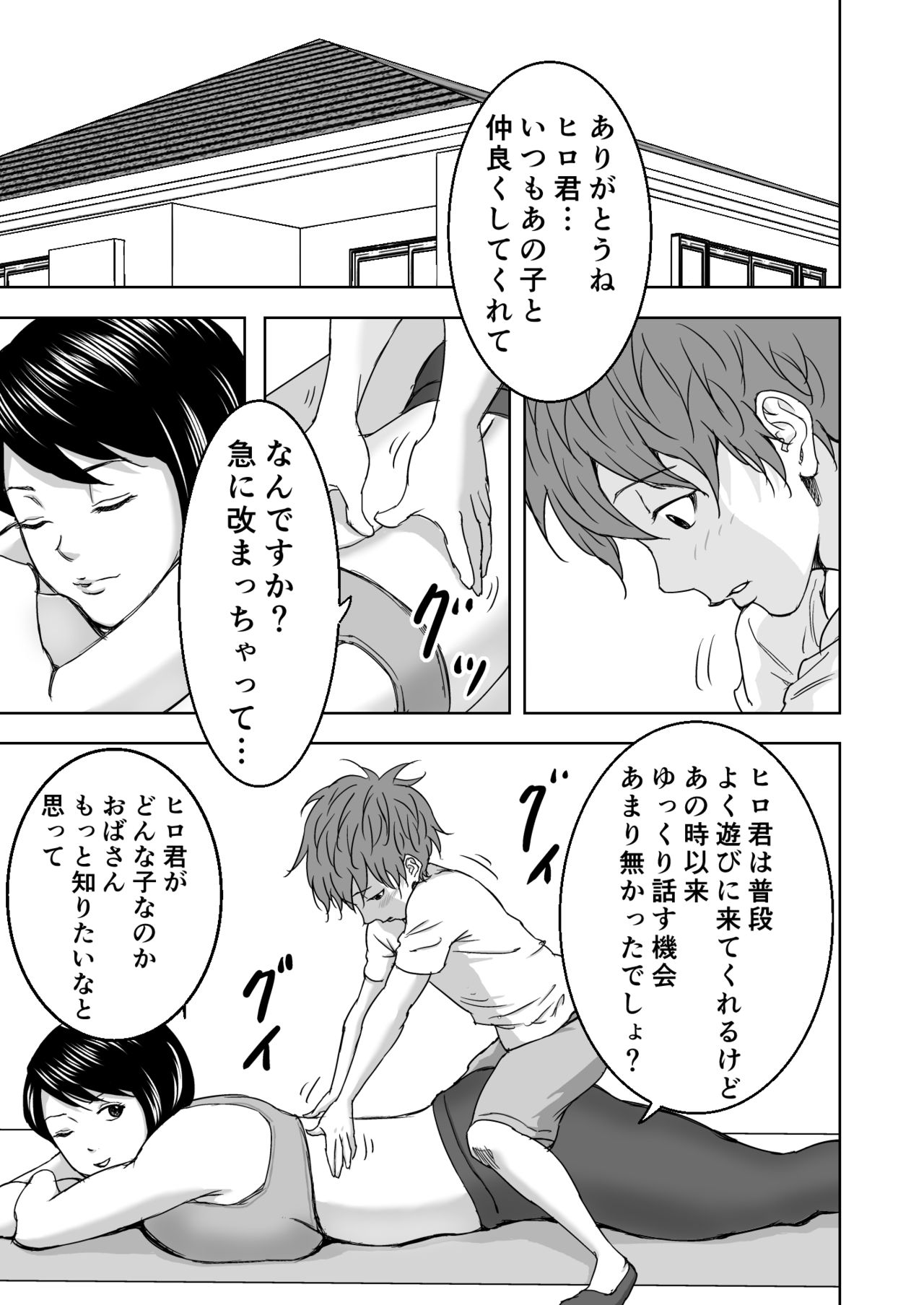 Yoga ni Hamatteru Tomodachi no Okaasan wa Ore no Hatsukoi page 10 full
