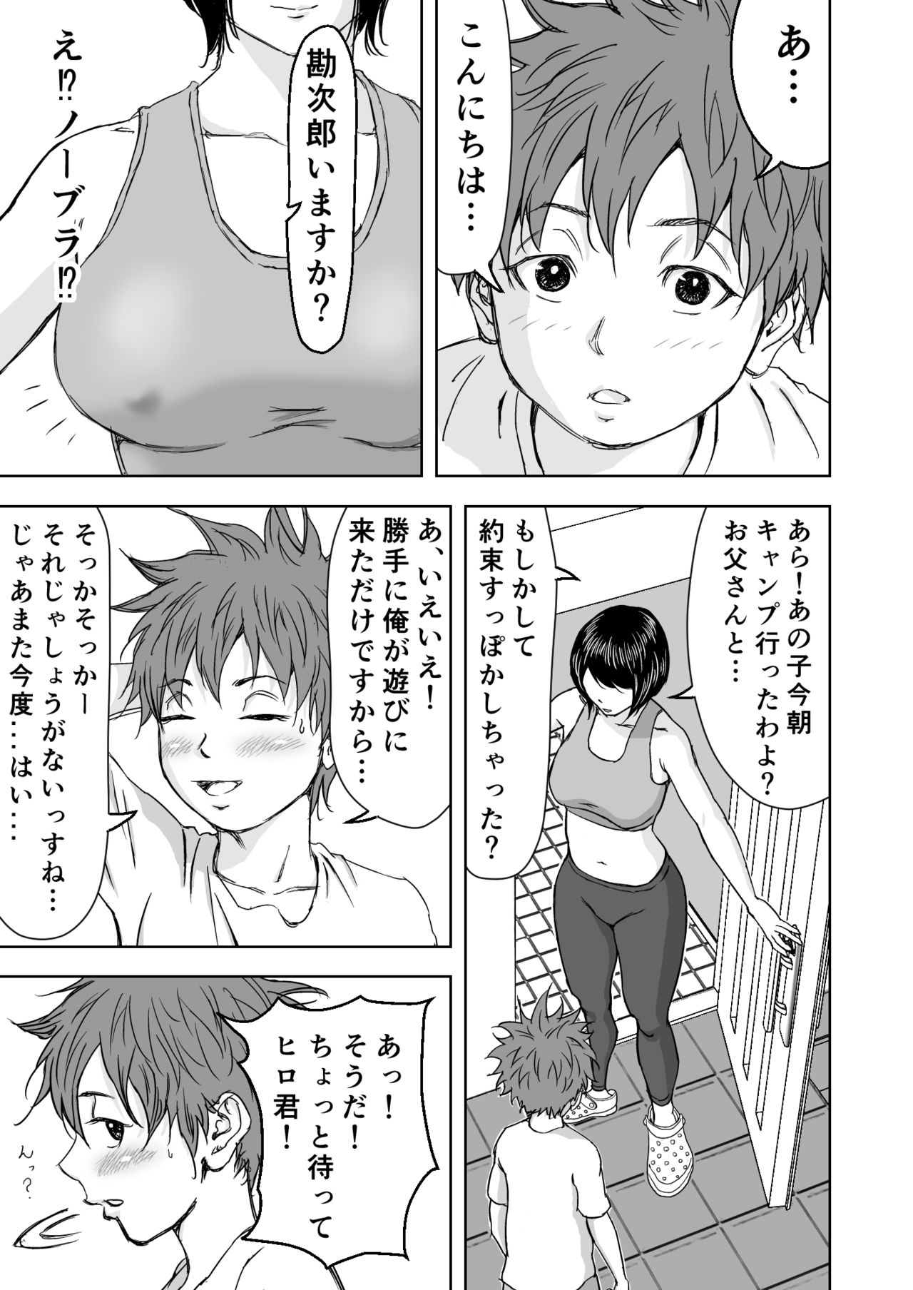 Yoga ni Hamatteru Tomodachi no Okaasan wa Ore no Hatsukoi page 4 full