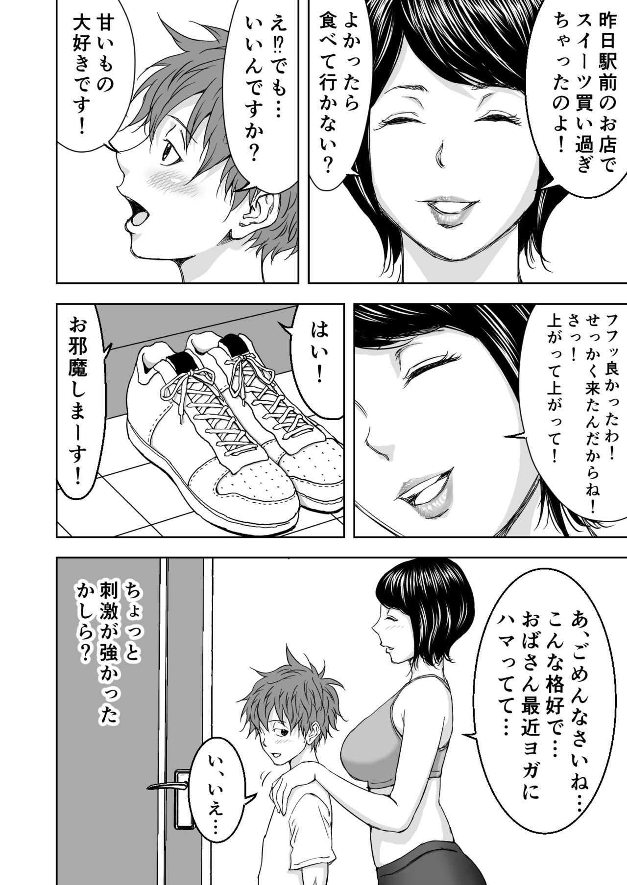 Yoga ni Hamatteru Tomodachi no Okaasan wa Ore no Hatsukoi page 5 full