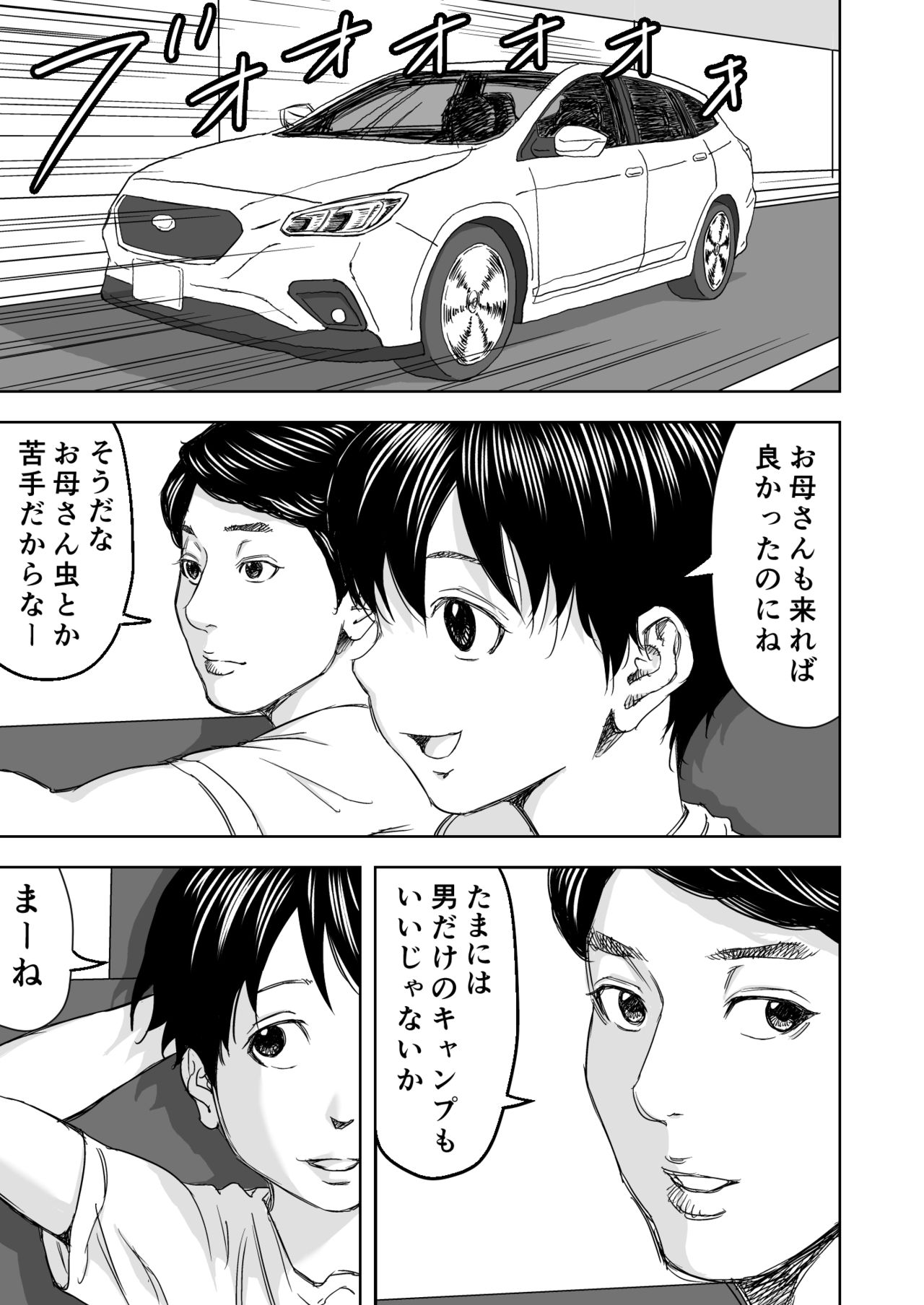Yoga ni Hamatteru Tomodachi no Okaasan wa Ore no Hatsukoi page 6 full