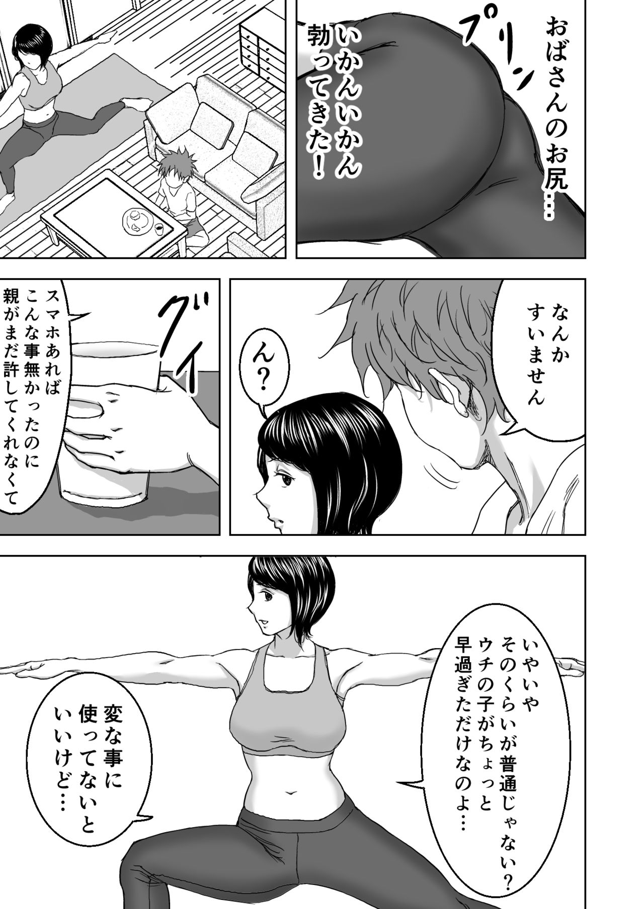 Yoga ni Hamatteru Tomodachi no Okaasan wa Ore no Hatsukoi page 8 full