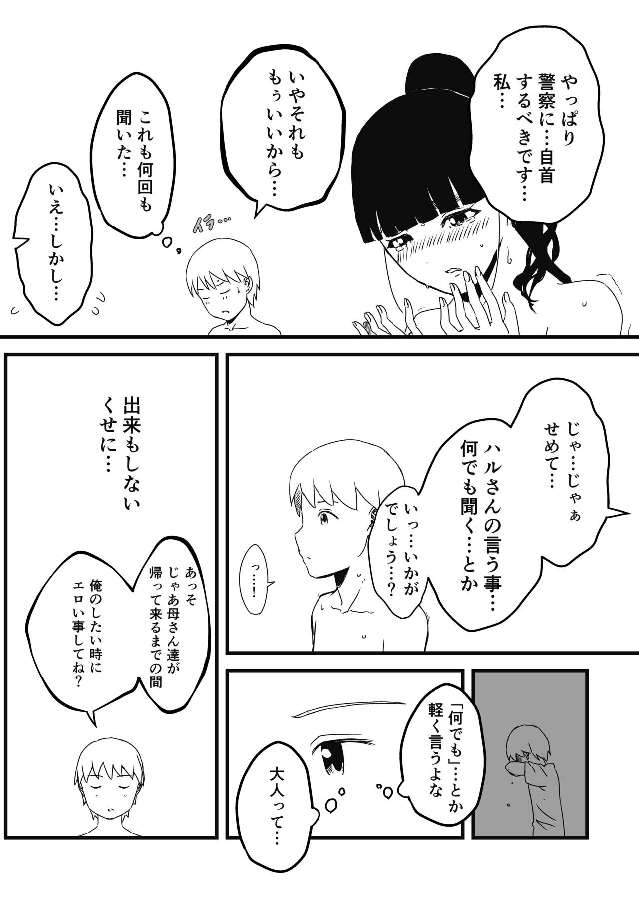 Giri no Ane to no 7-kakan Seikatsu - 2 page 7 full