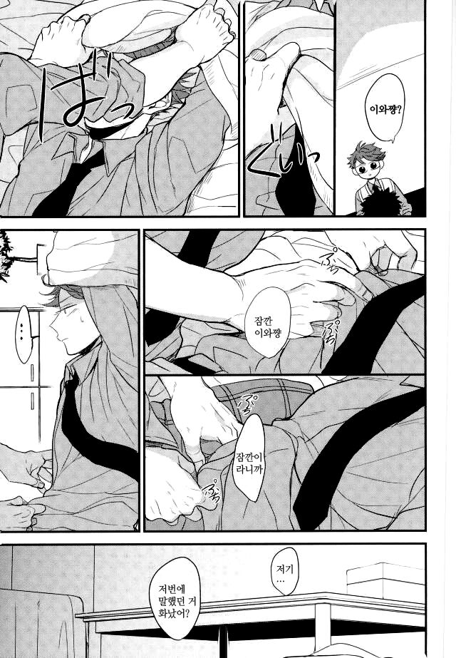 kuchiha wazawaino moto page 10 full