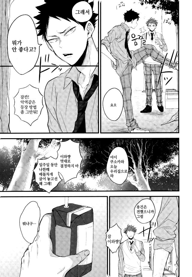 kuchiha wazawaino moto page 6 full