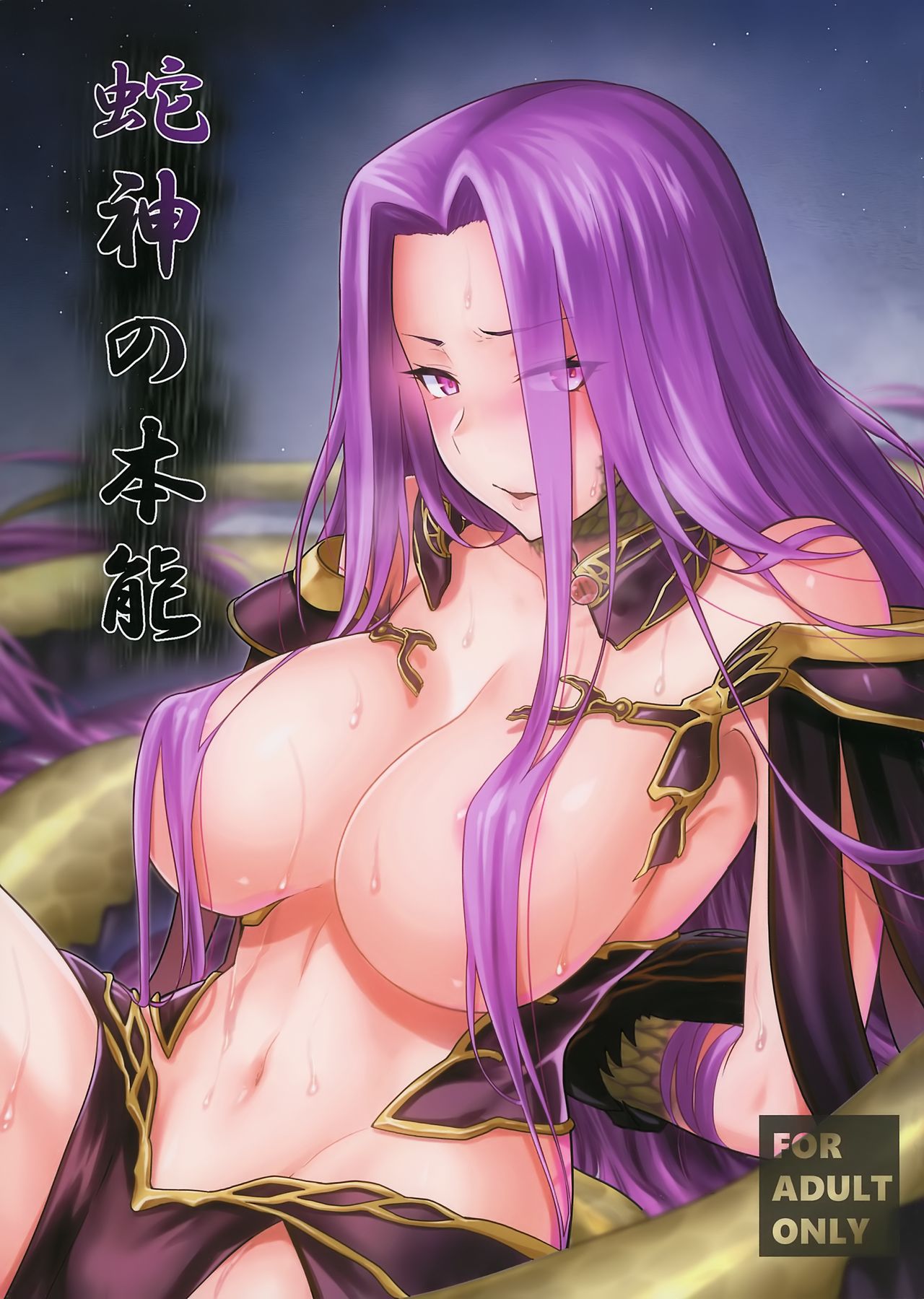 Hebigami no Honnou page 1 full