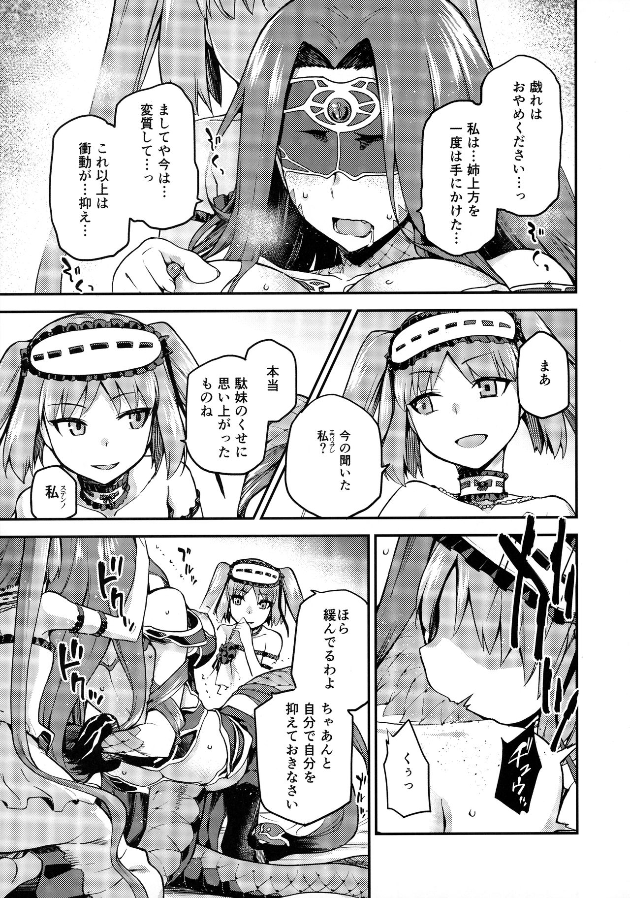 Hebigami no Honnou page 6 full
