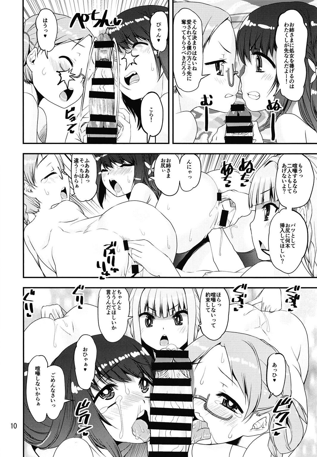 マギウスのはじめて page 10 full