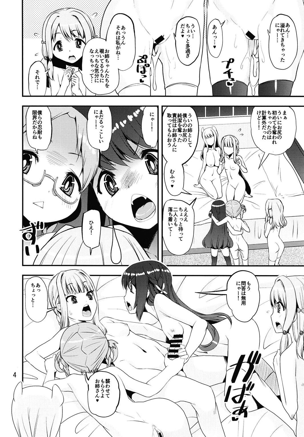 マギウスのはじめて page 4 full