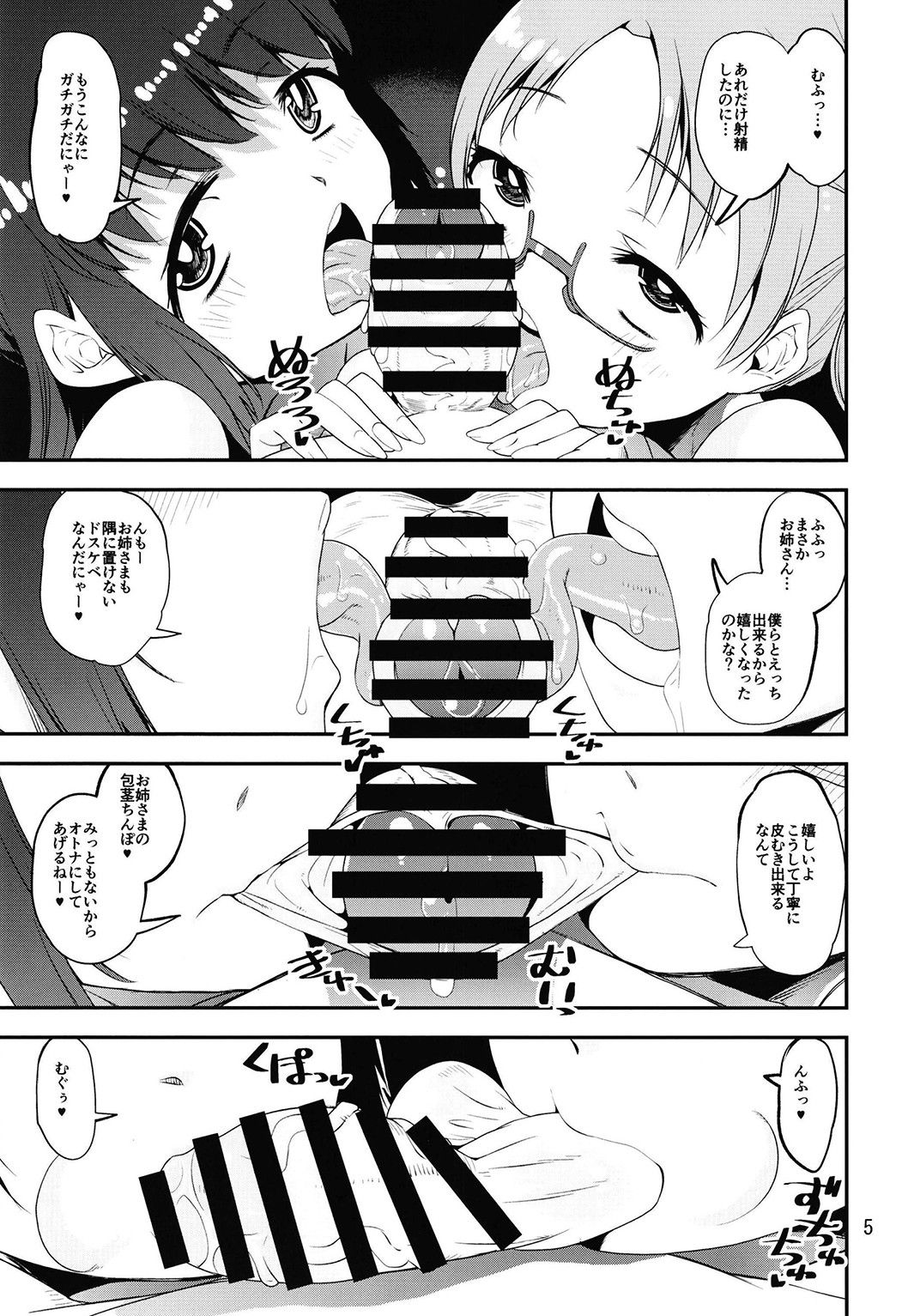 マギウスのはじめて page 5 full