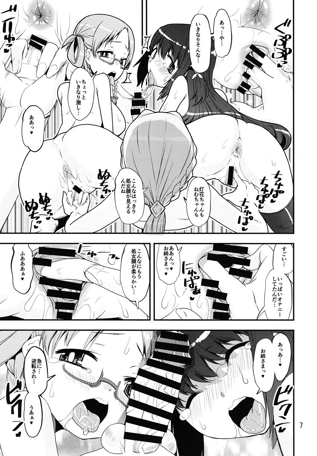 マギウスのはじめて page 7 full