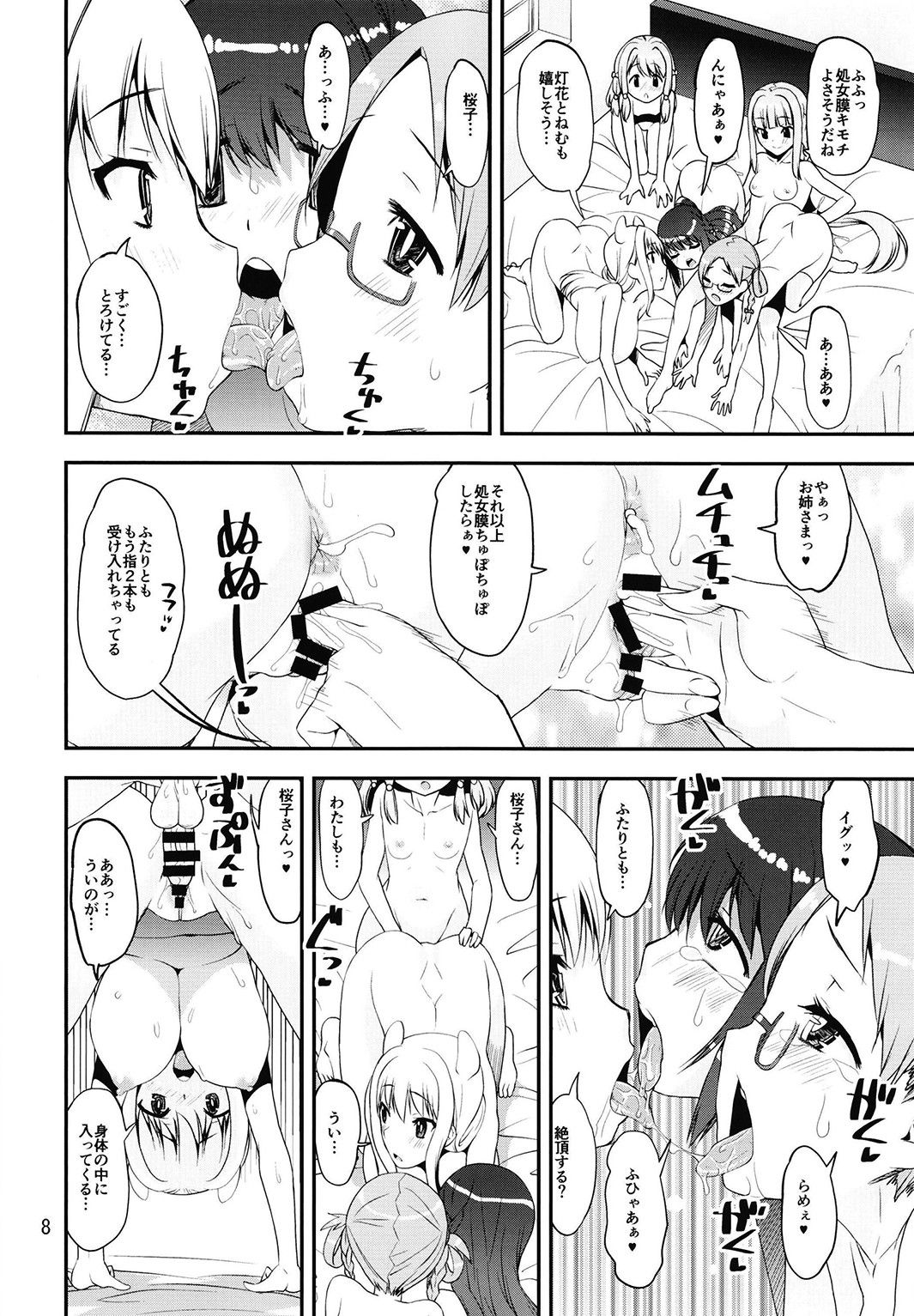 マギウスのはじめて page 8 full
