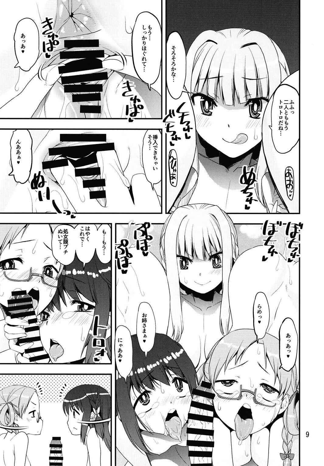 マギウスのはじめて page 9 full