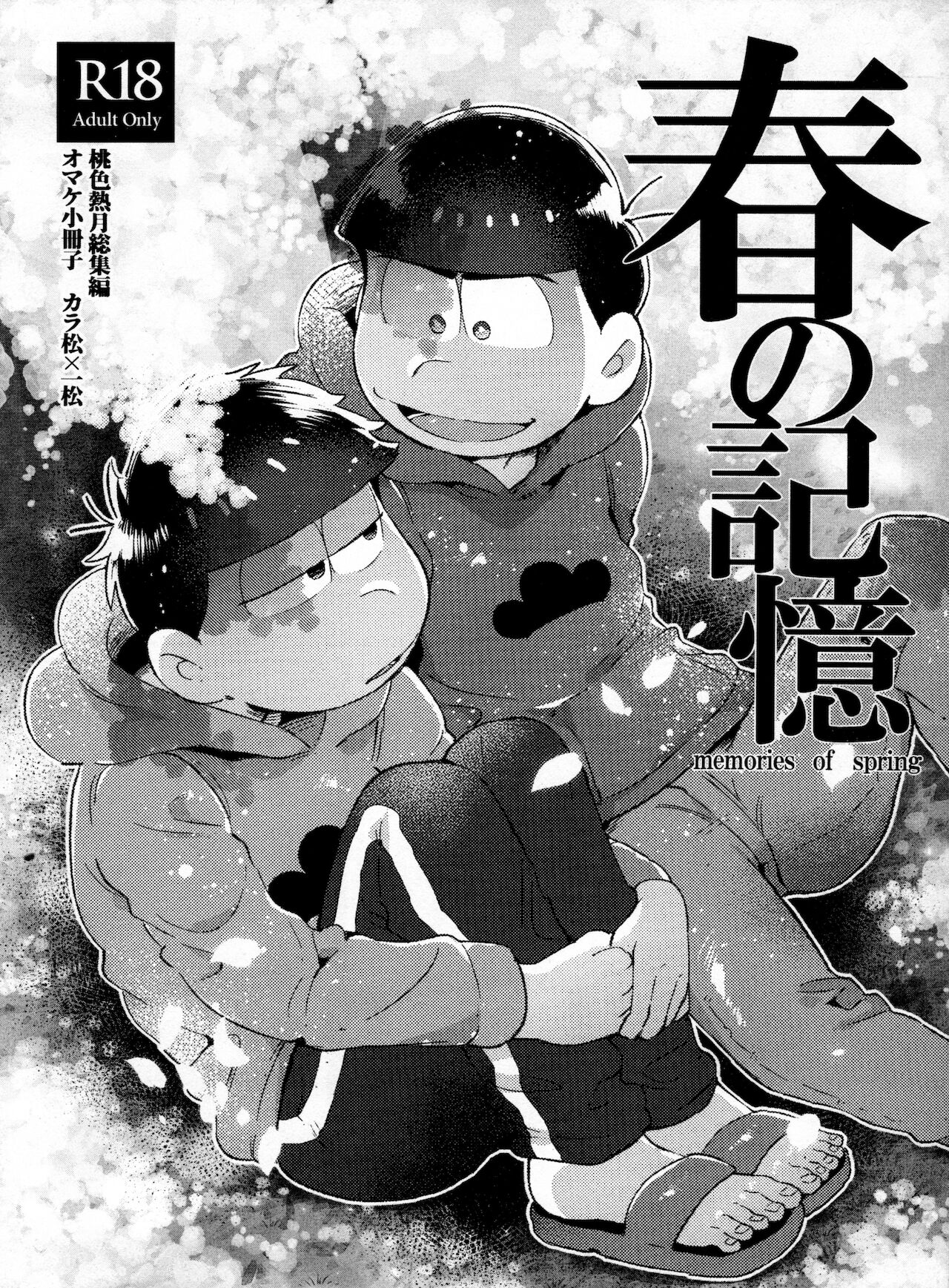 Haru no Kioku page 1 full