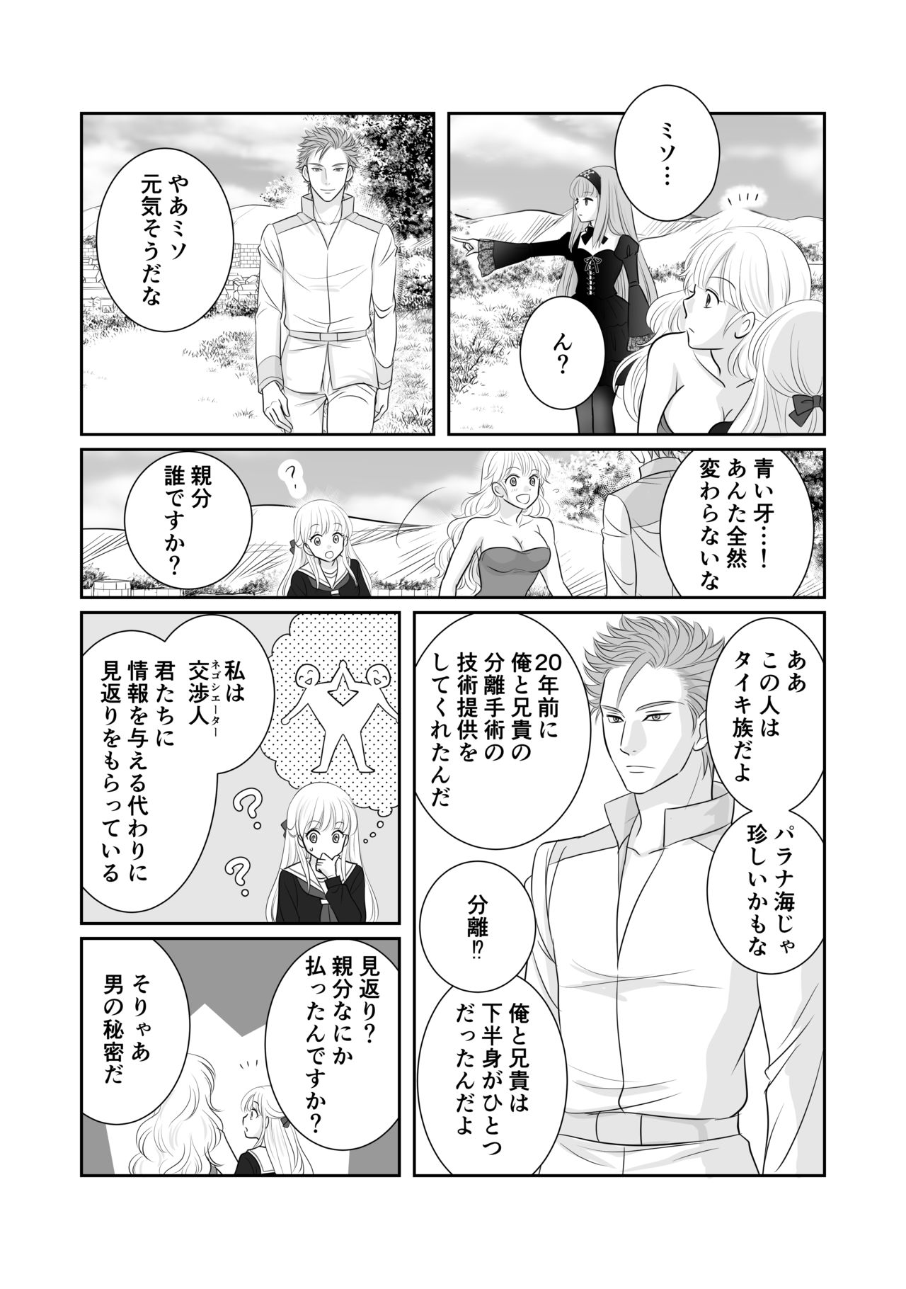Misogyny Conquest Chapter 4 page 9 full