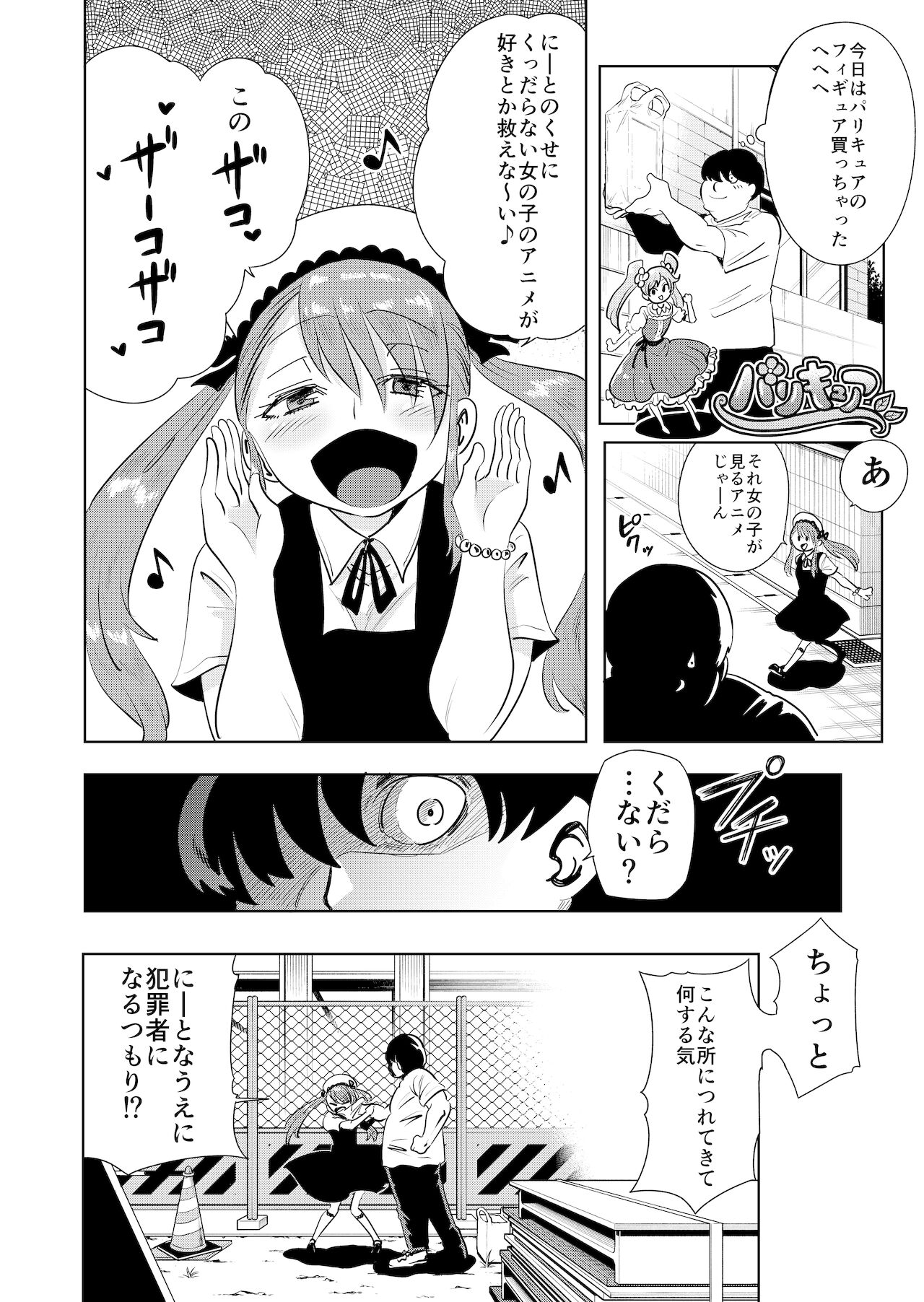 Mesugaki Wakarase ! Wakarasetara Fukushuusareta node Mata Wakaraseta page 4 full