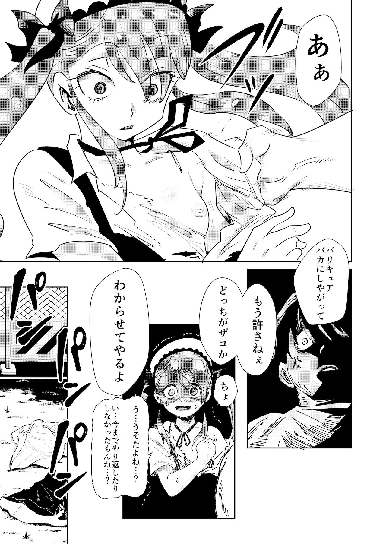 Mesugaki Wakarase ! Wakarasetara Fukushuusareta node Mata Wakaraseta page 5 full