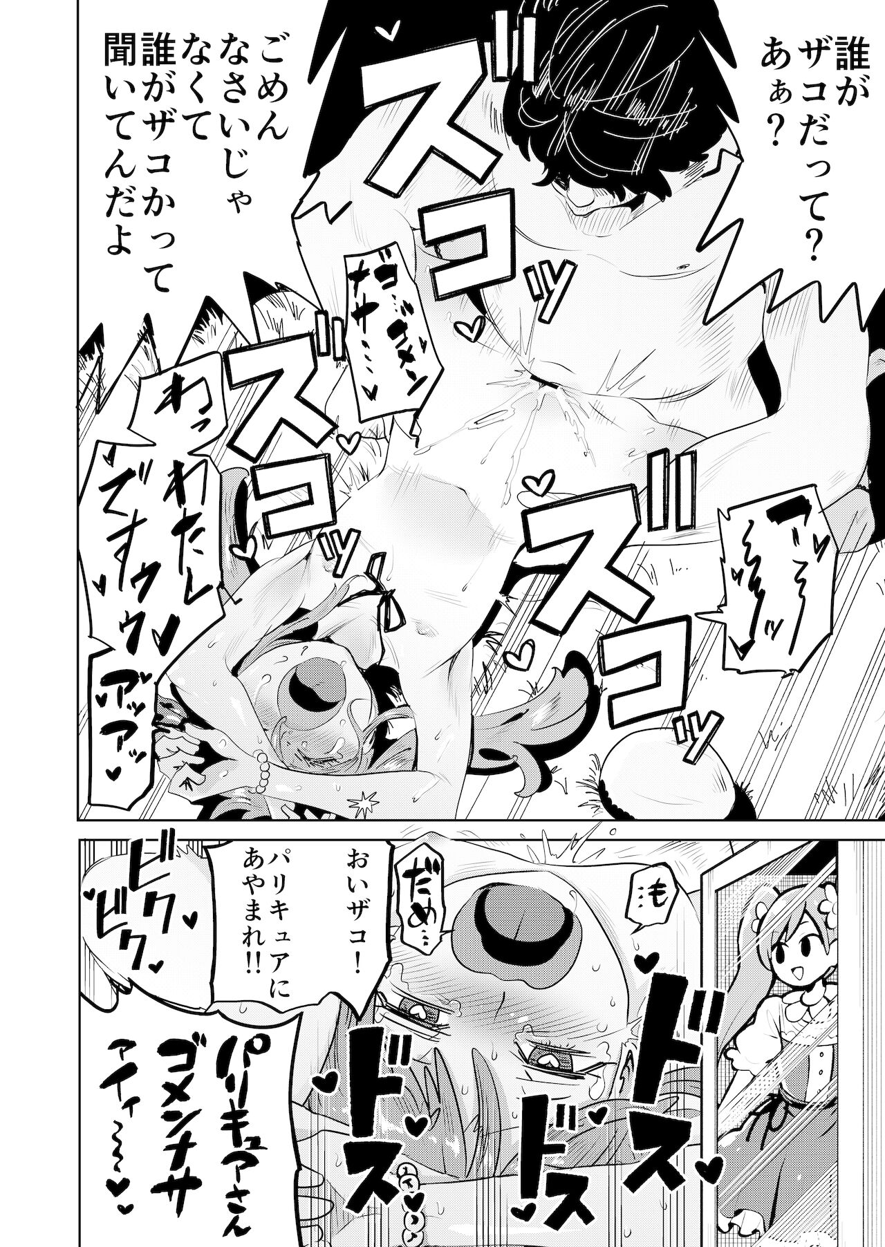 Mesugaki Wakarase ! Wakarasetara Fukushuusareta node Mata Wakaraseta page 6 full