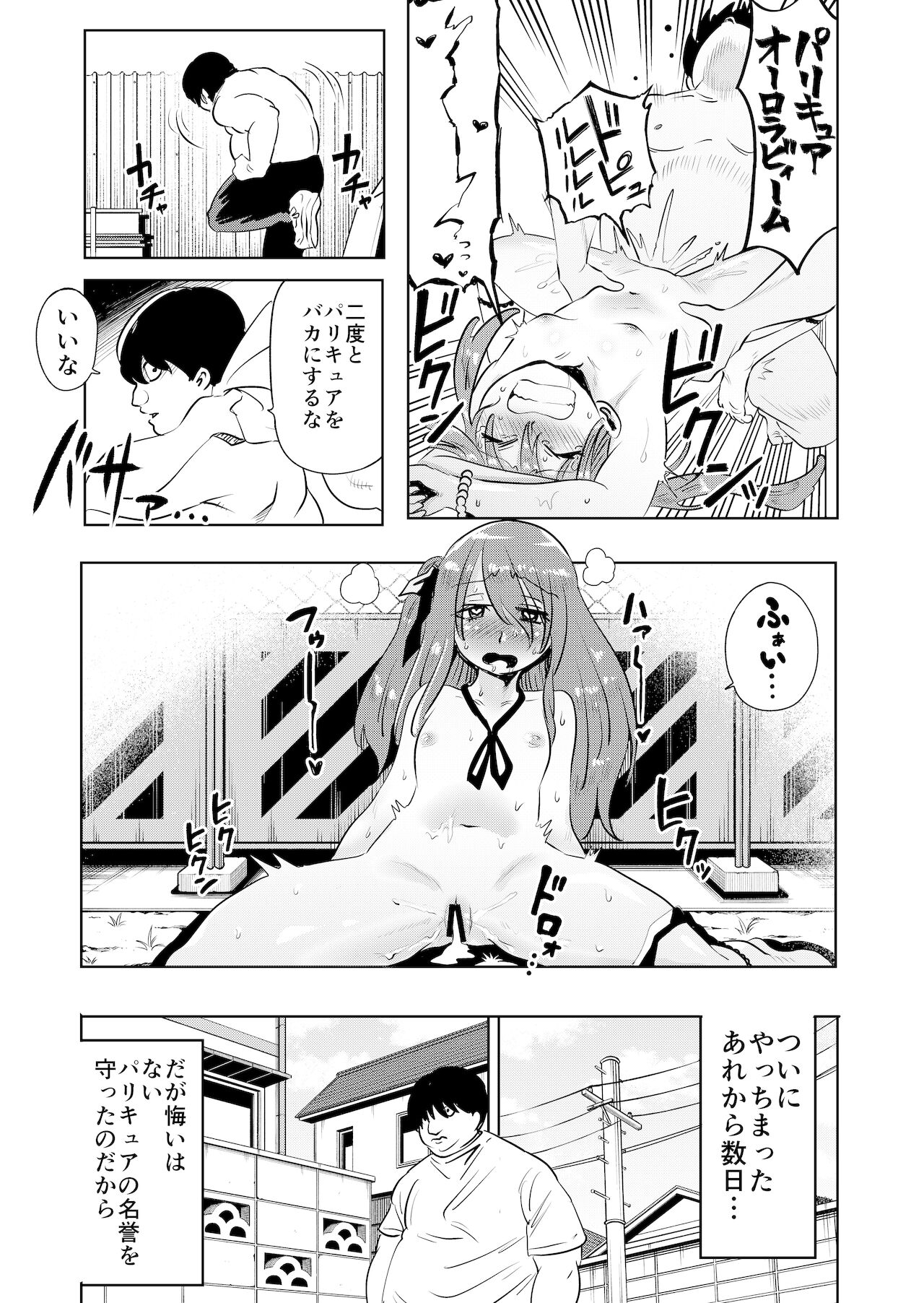 Mesugaki Wakarase ! Wakarasetara Fukushuusareta node Mata Wakaraseta page 7 full