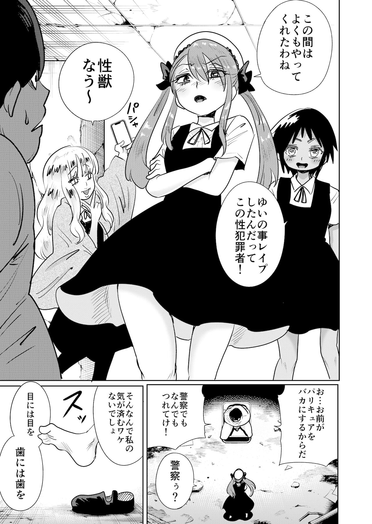 Mesugaki Wakarase ! Wakarasetara Fukushuusareta node Mata Wakaraseta page 9 full