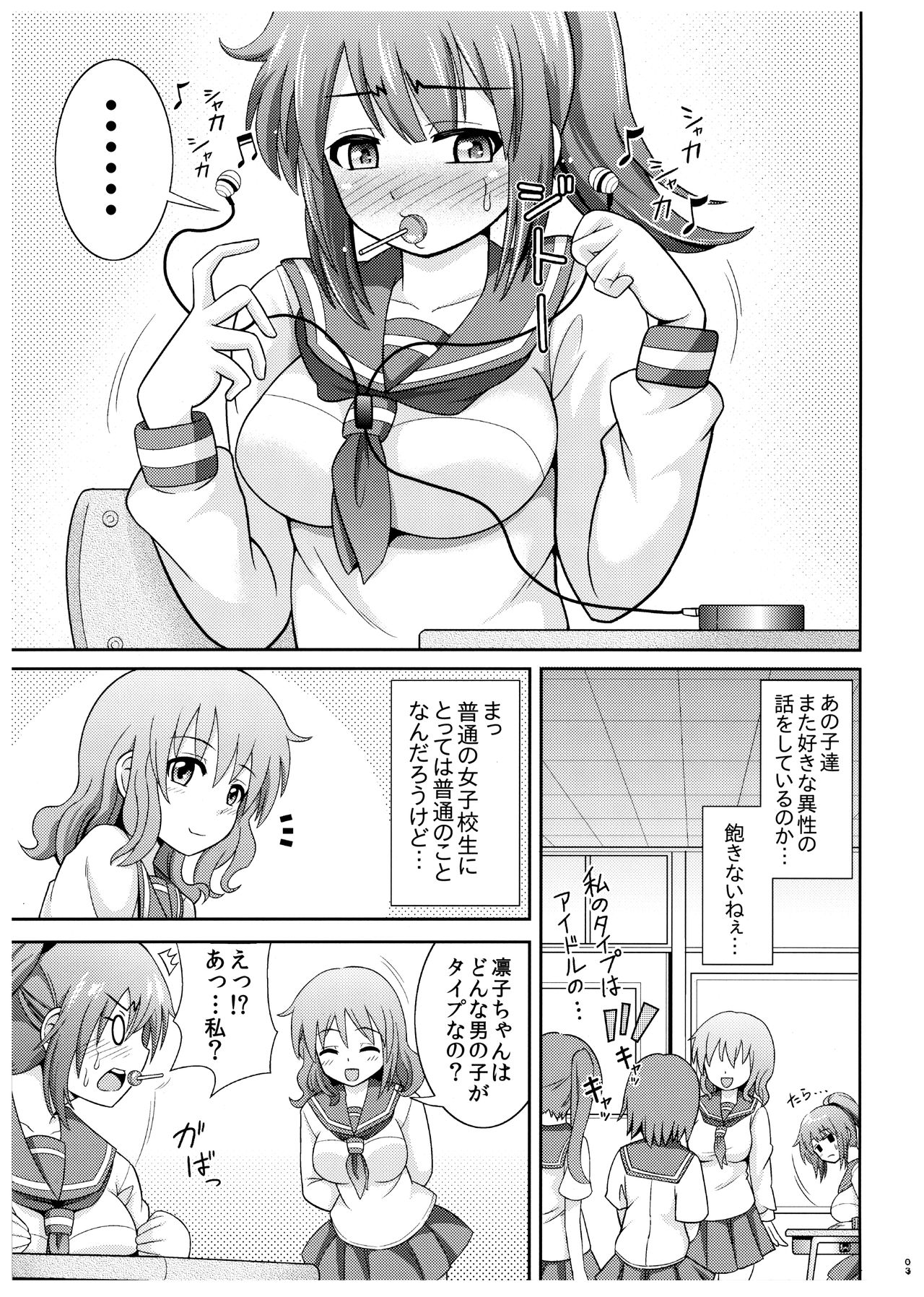 Riko Oneechan no Shitto page 3 full