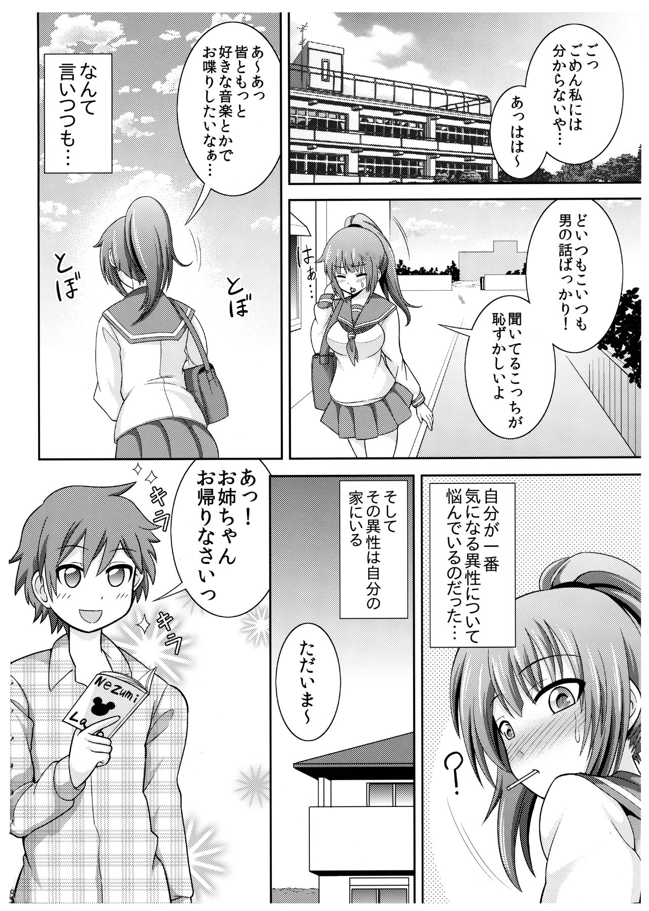 Riko Oneechan no Shitto page 4 full