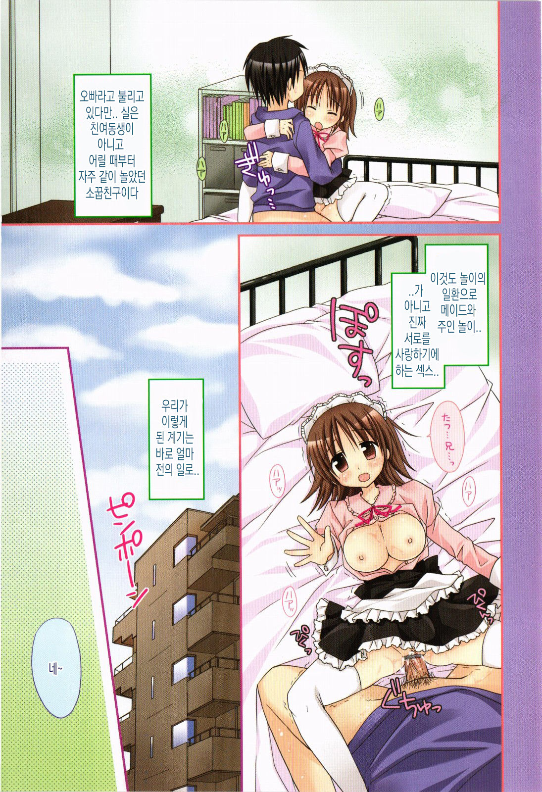 Ore no Kanojo ga Maid de Yome de, Iroiro Nandemo Shichaimasu | 내 여친이 메이드이자 아내라서, 여러가지로 뭐든 해버립니다 page 10 full
