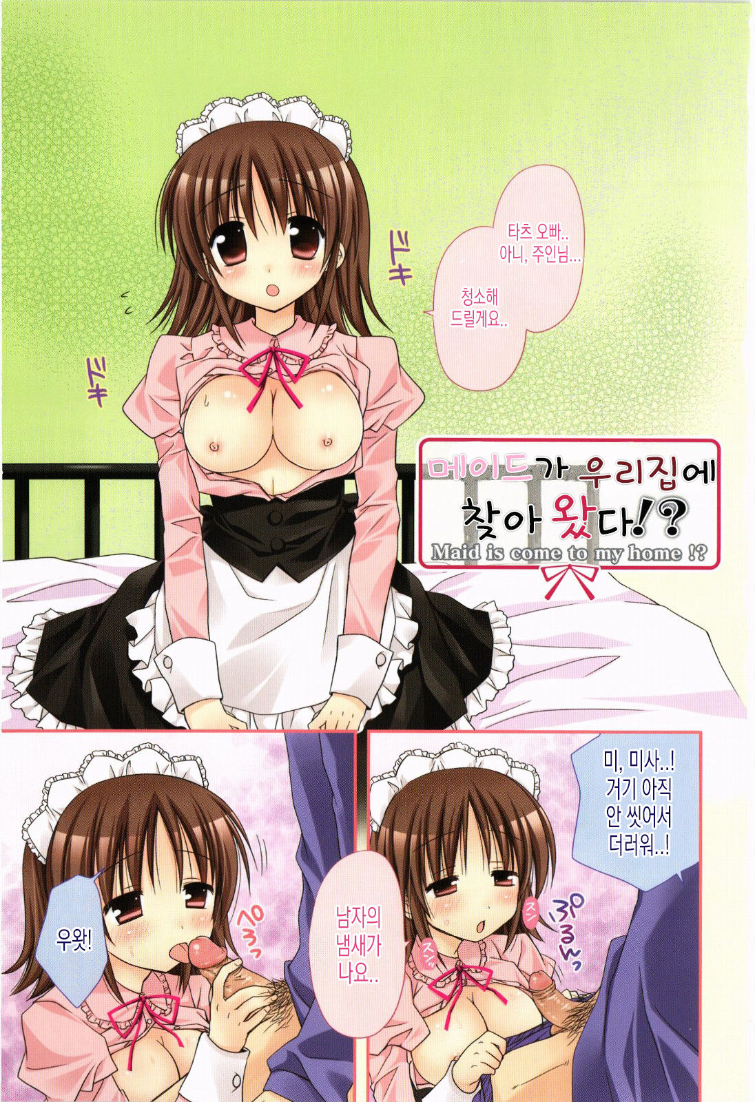 Ore no Kanojo ga Maid de Yome de, Iroiro Nandemo Shichaimasu | 내 여친이 메이드이자 아내라서, 여러가지로 뭐든 해버립니다 page 4 full